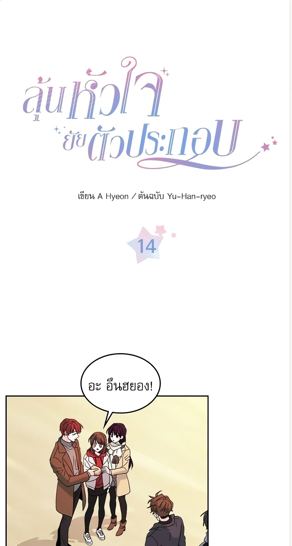 My Life as an Internet Novel page 2