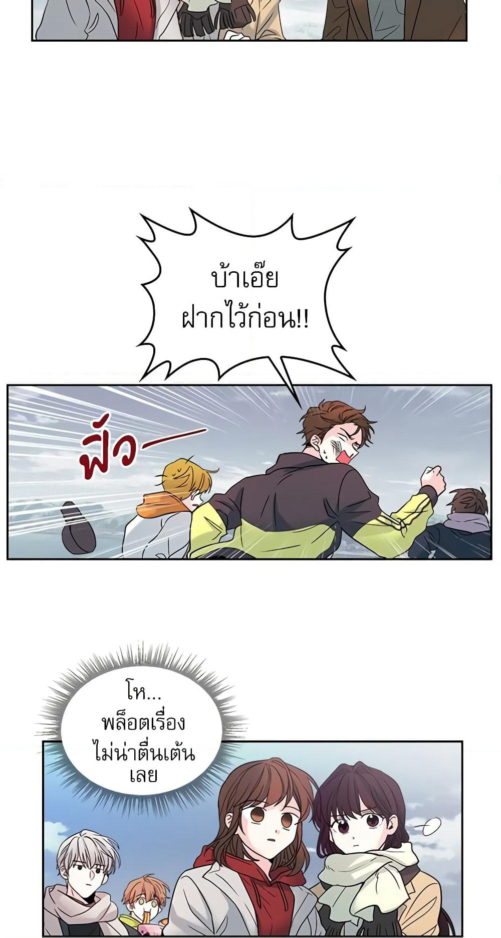 My Life as an Internet Novel page 11