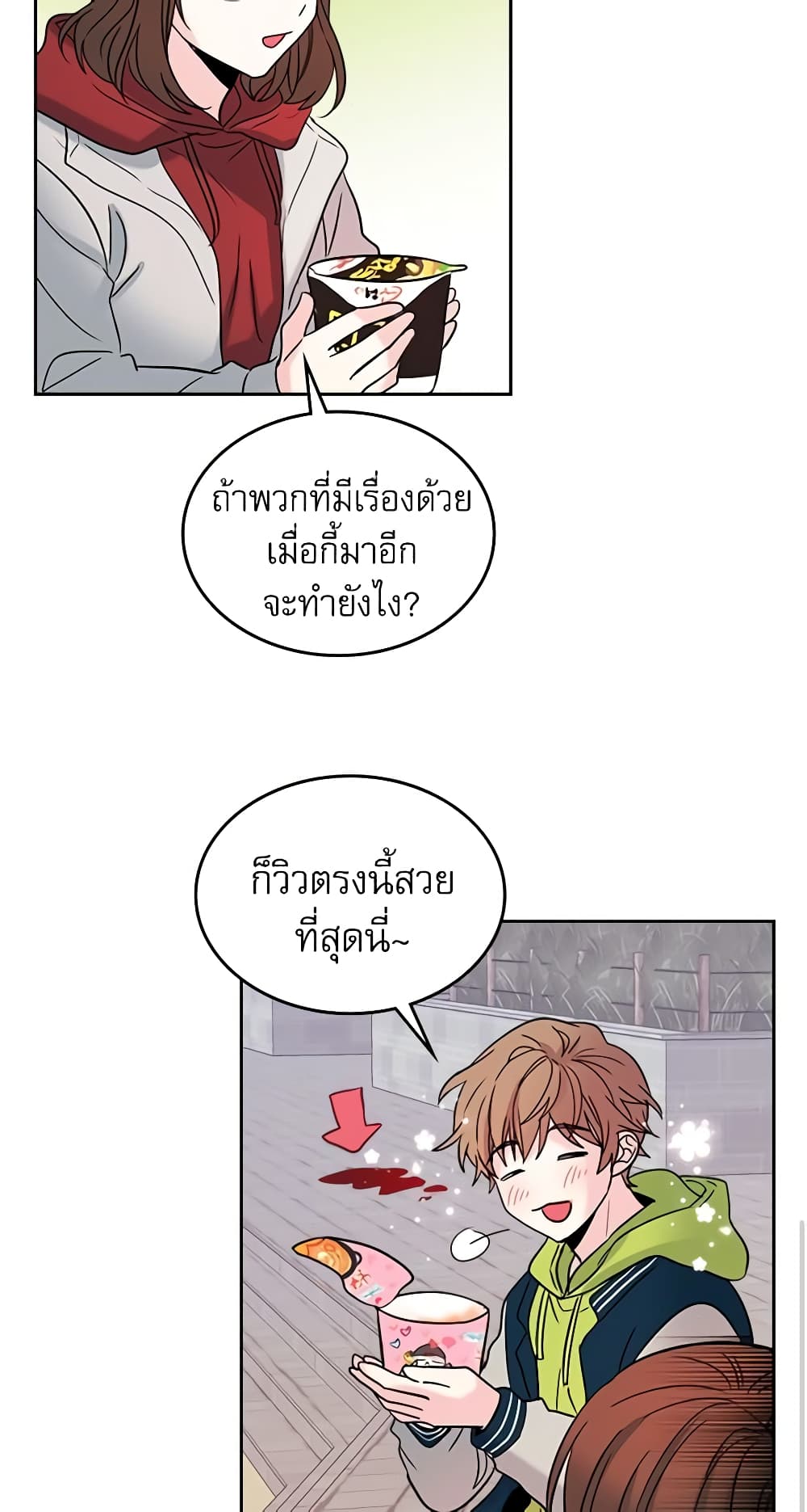My Life as an Internet Novel page 14