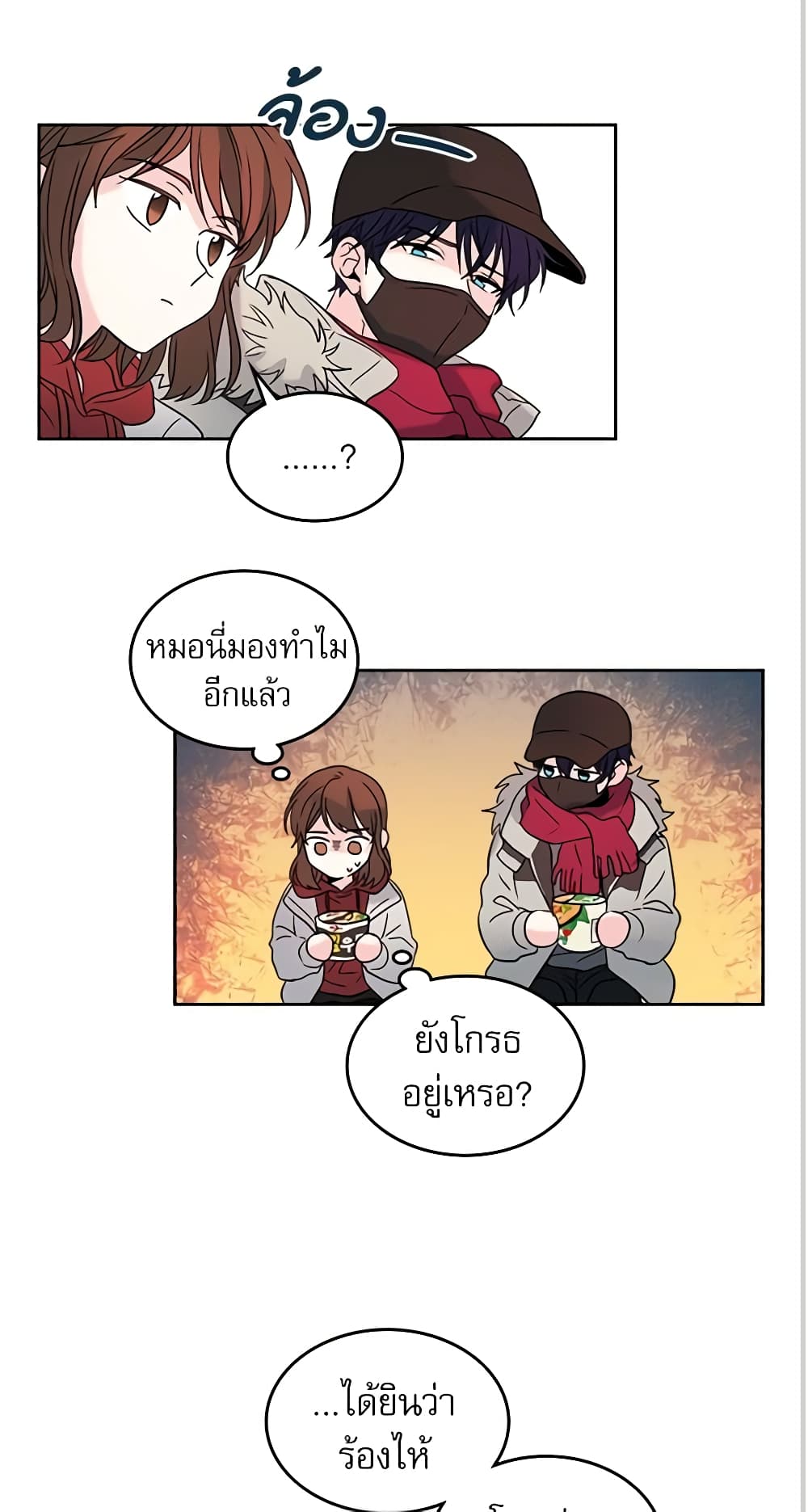 My Life as an Internet Novel page 16