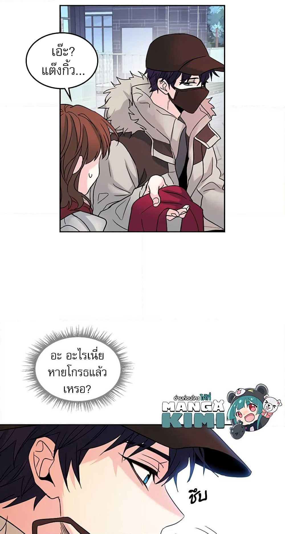 My Life as an Internet Novel page 19