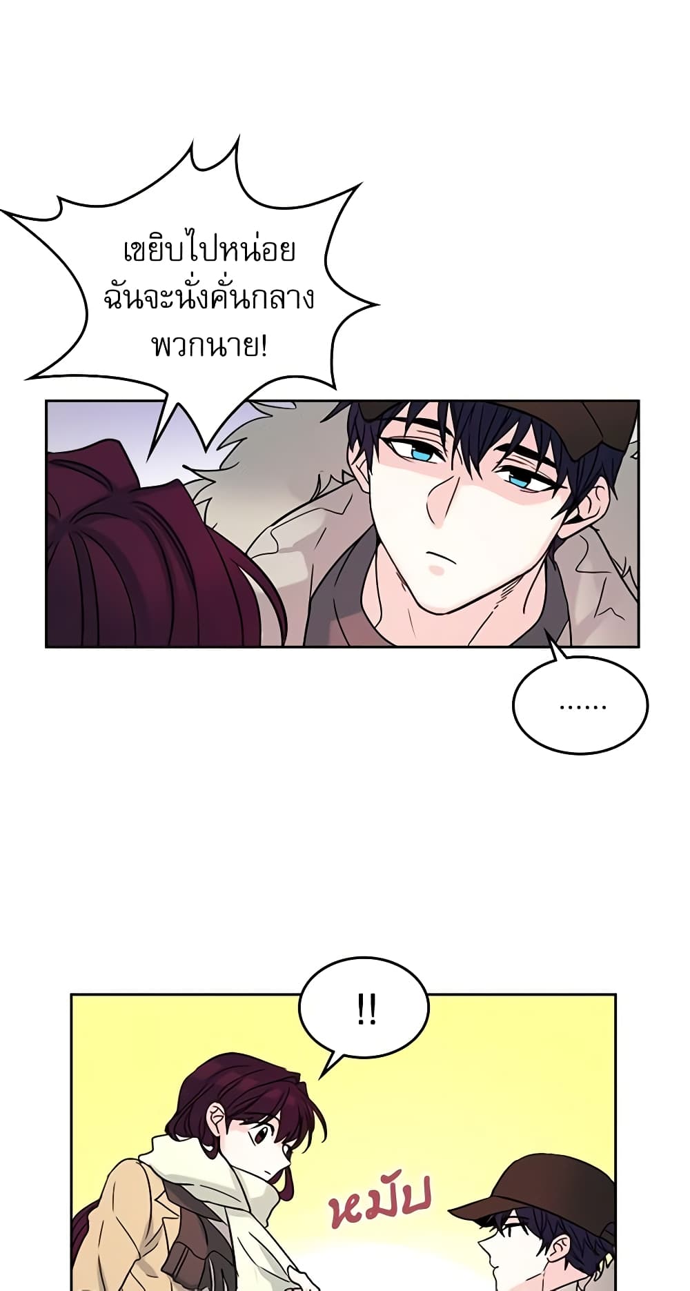 My Life as an Internet Novel page 21