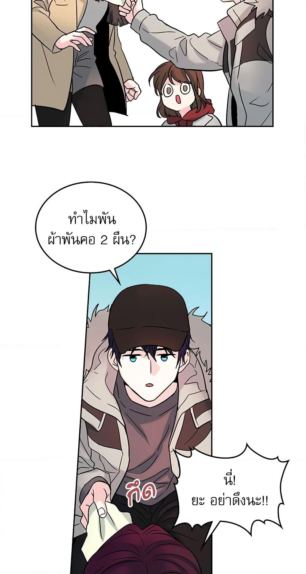 My Life as an Internet Novel page 22