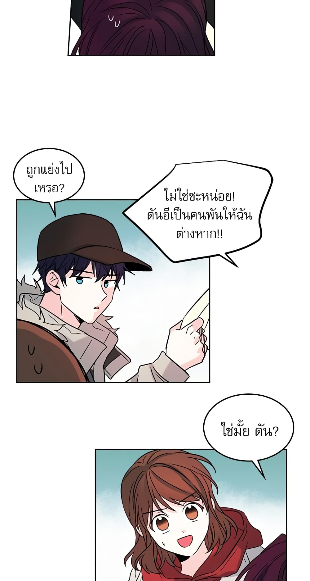 My Life as an Internet Novel page 23