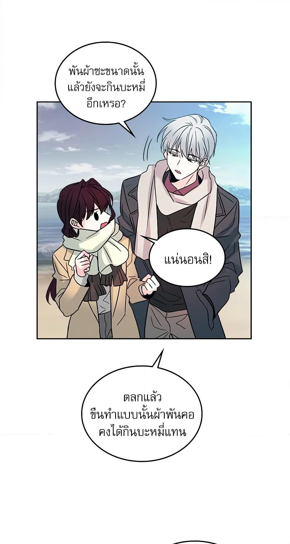 My Life as an Internet Novel page 25