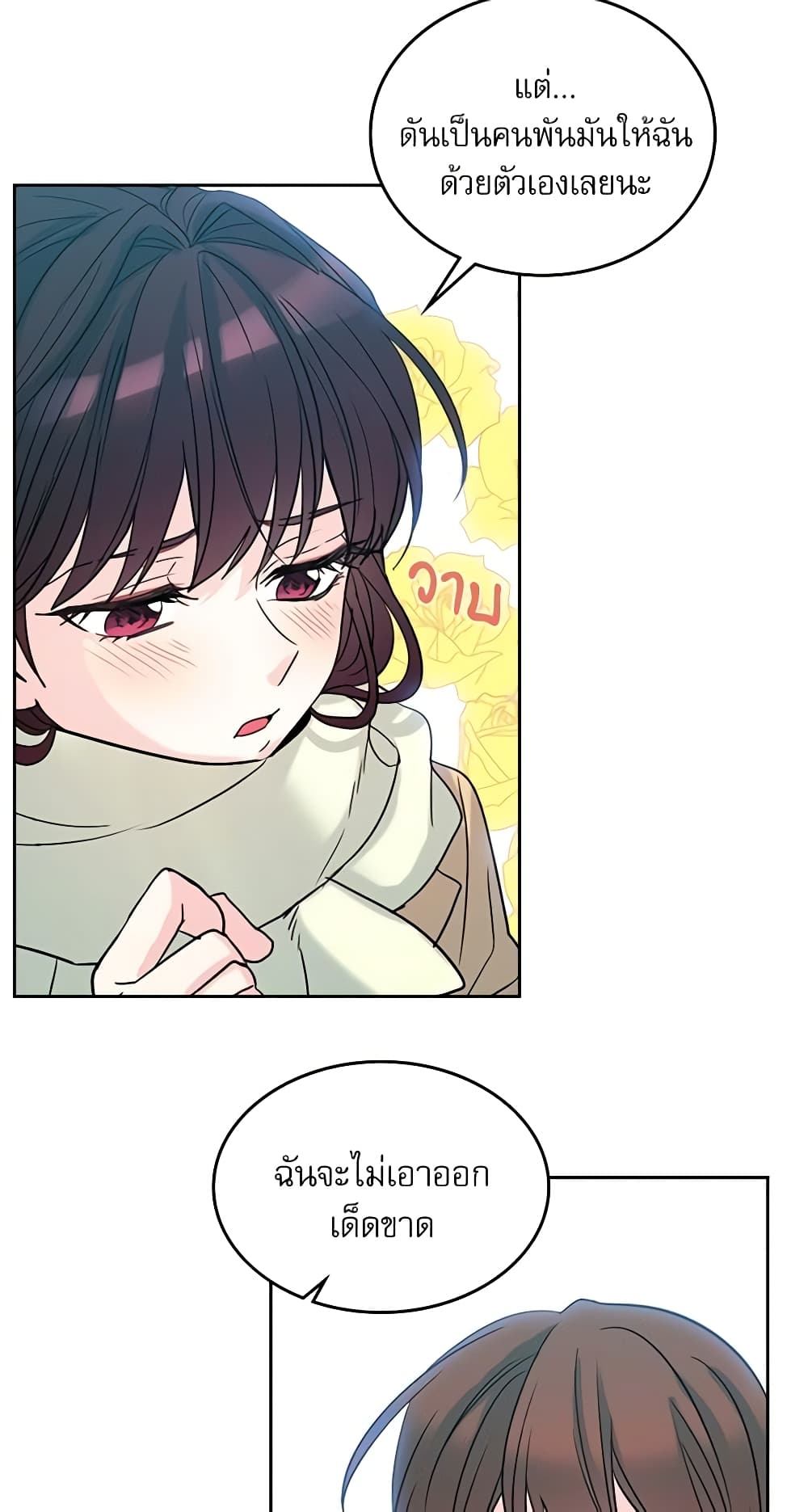My Life as an Internet Novel page 26
