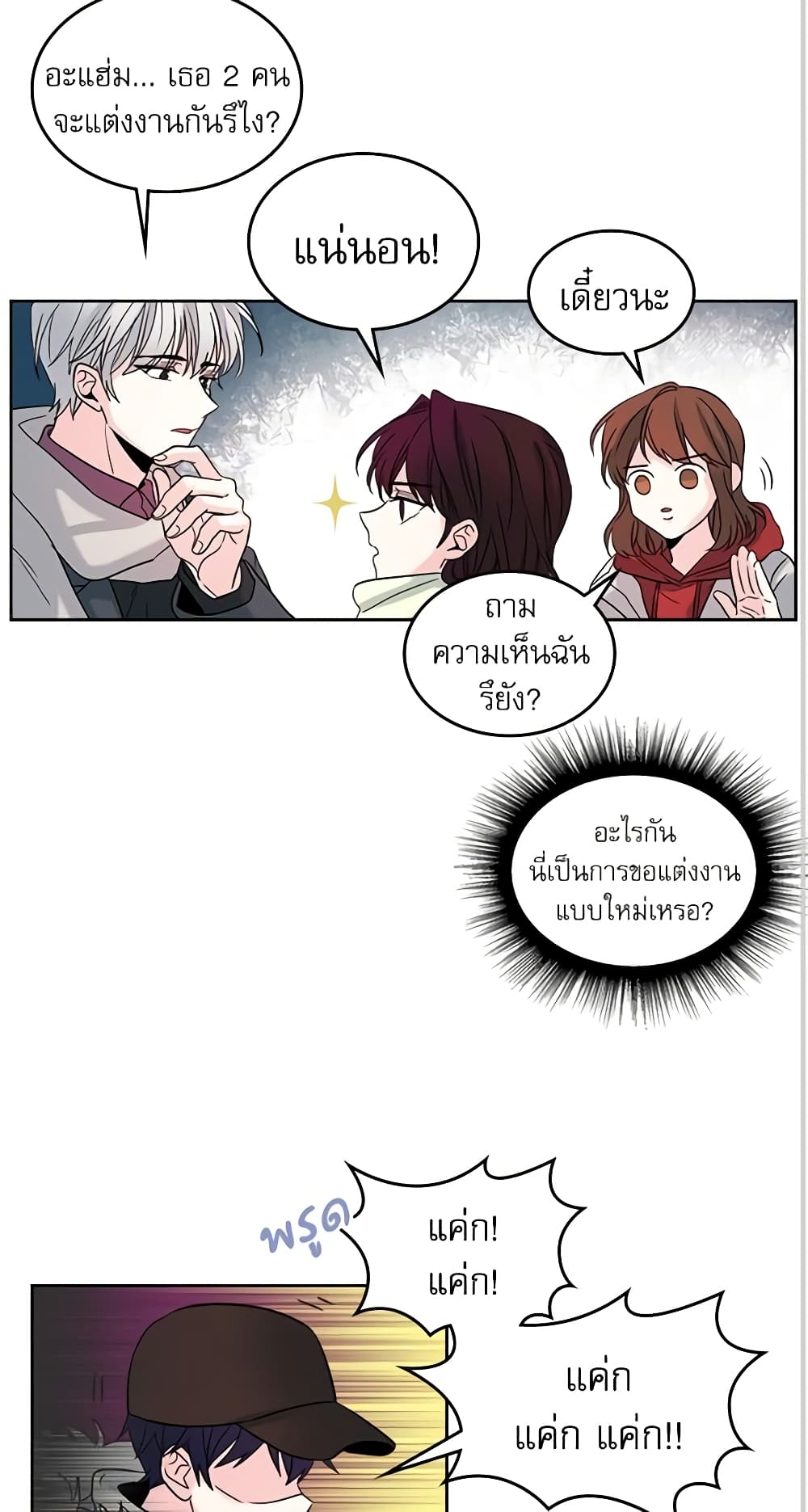 My Life as an Internet Novel page 28