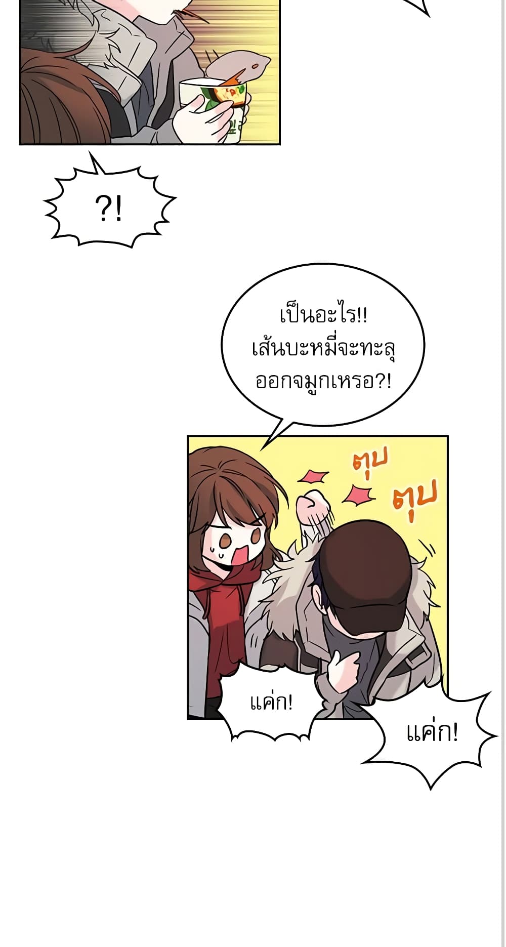 My Life as an Internet Novel page 29