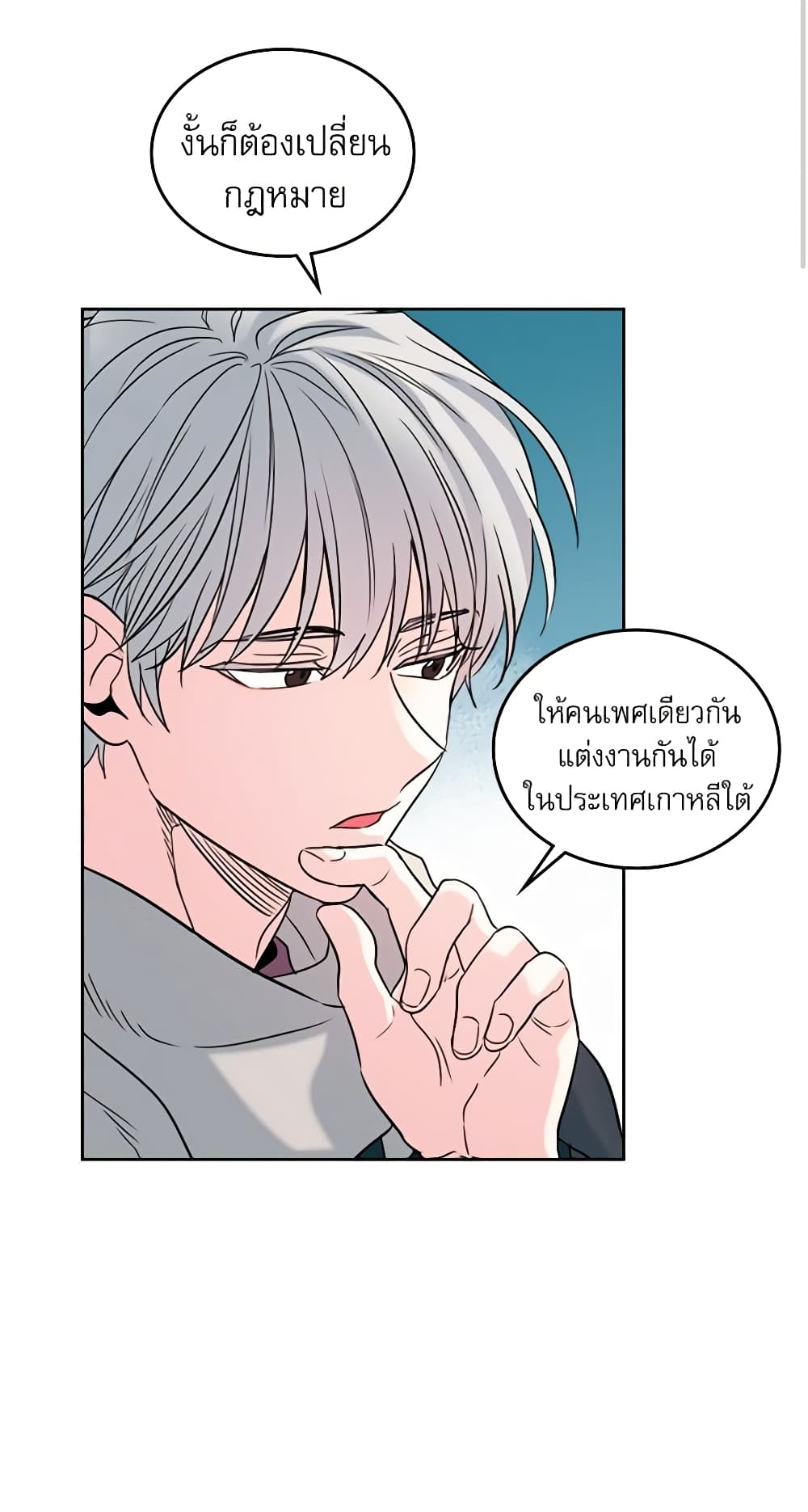 My Life as an Internet Novel page 30