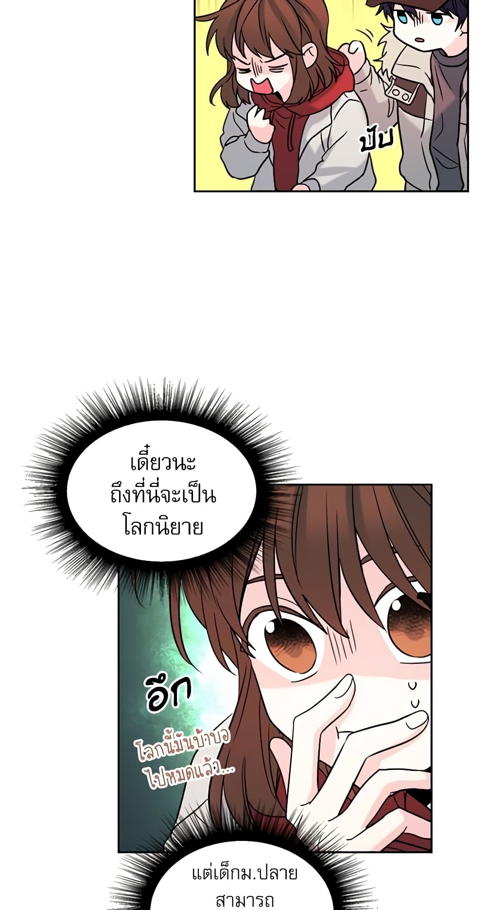 My Life as an Internet Novel page 32
