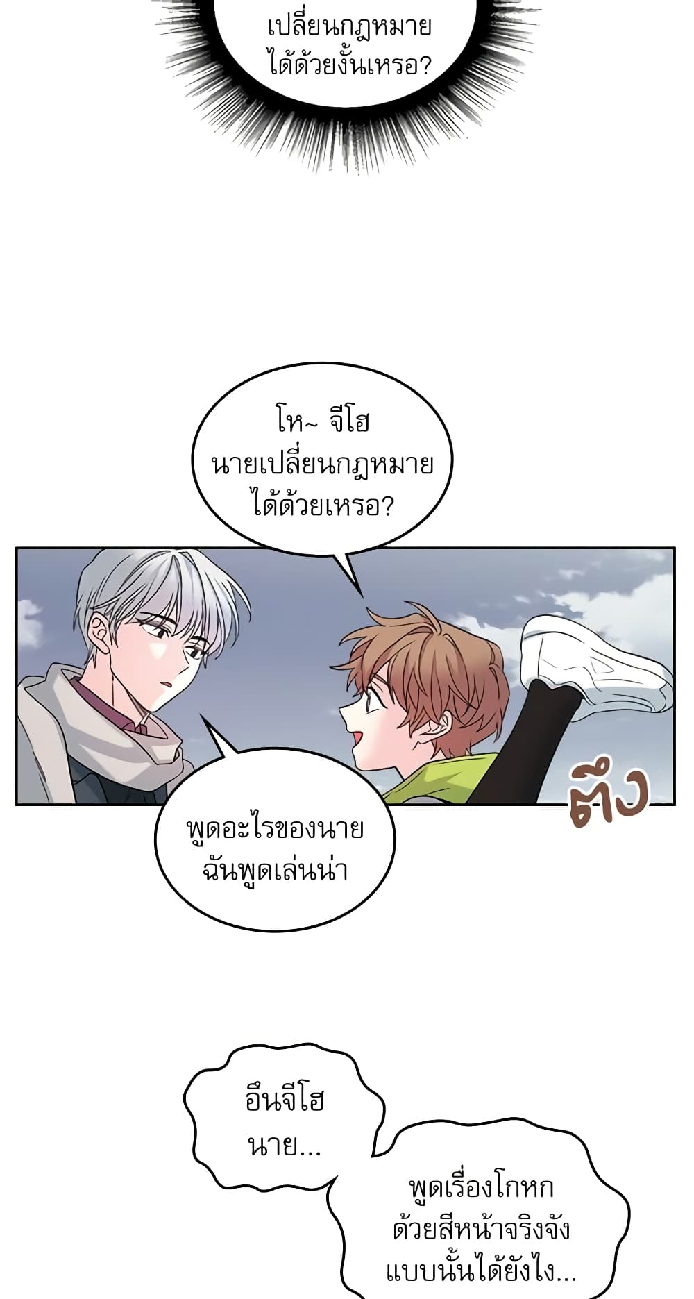 My Life as an Internet Novel page 33