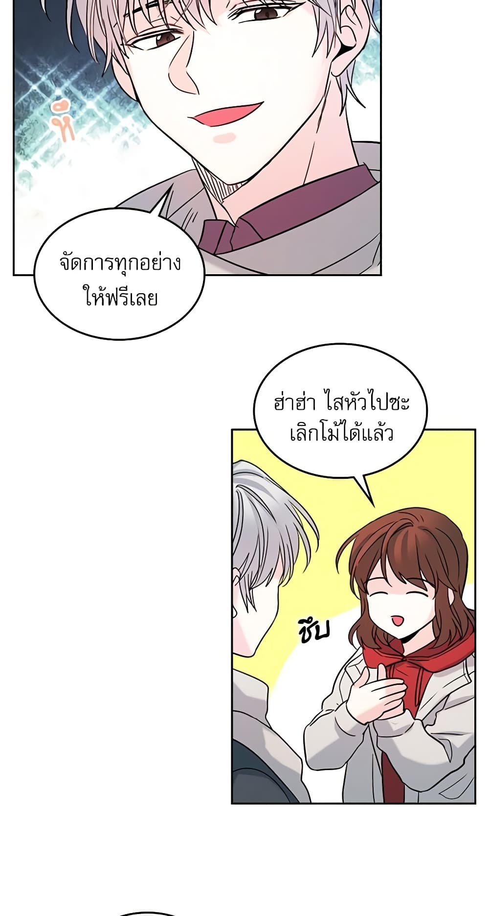 My Life as an Internet Novel page 35