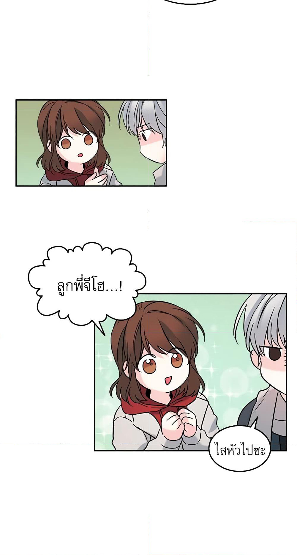 My Life as an Internet Novel page 37