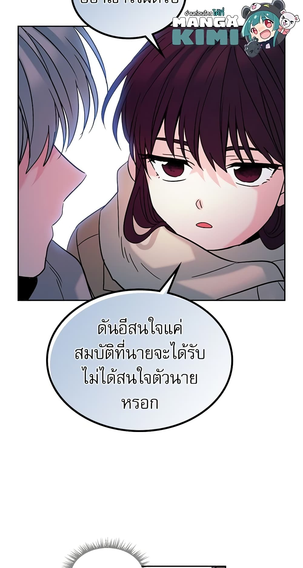 My Life as an Internet Novel page 39