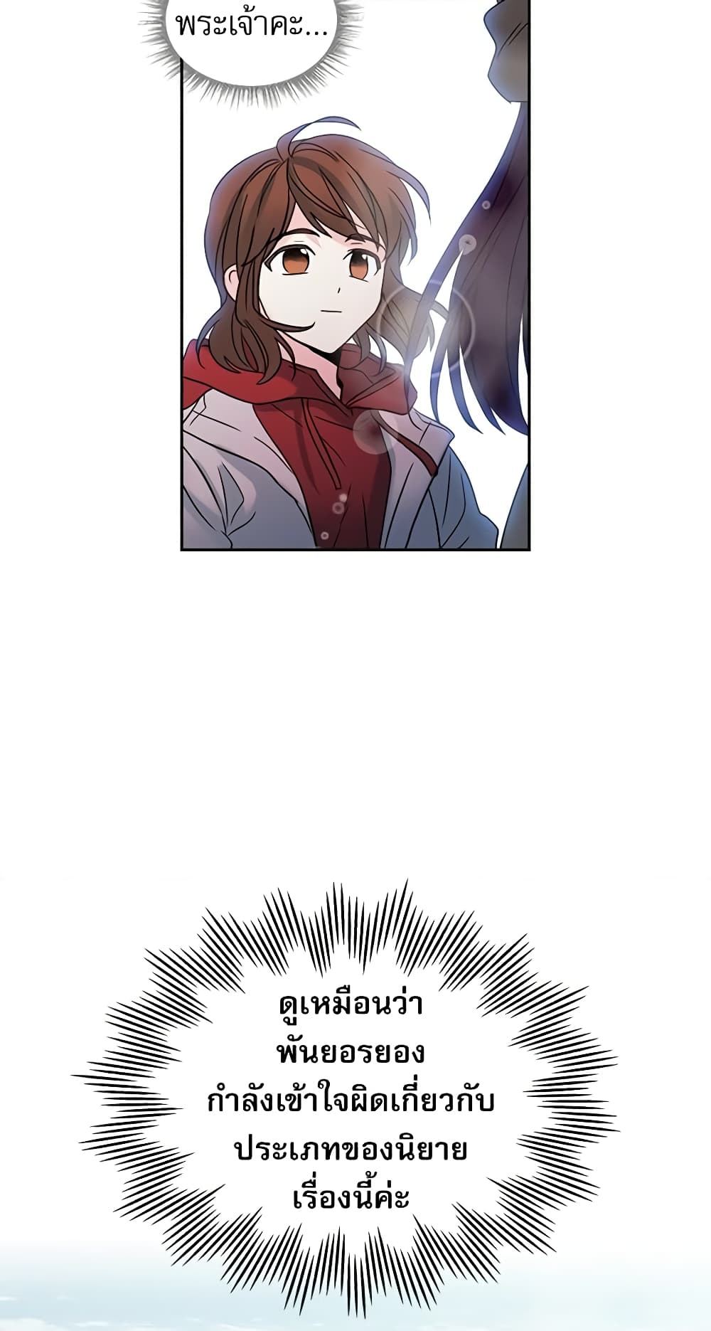 My Life as an Internet Novel page 40