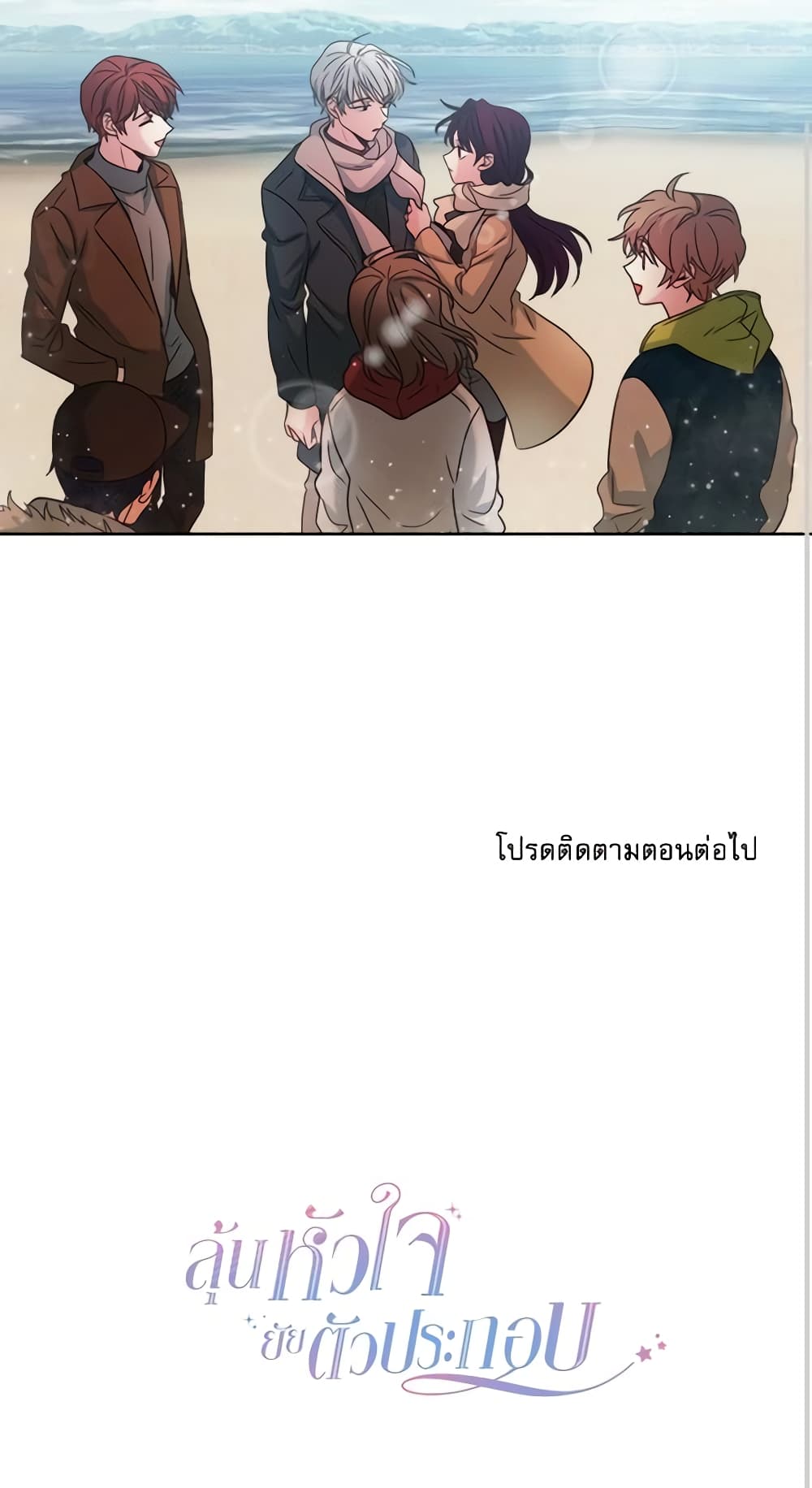 My Life as an Internet Novel page 41