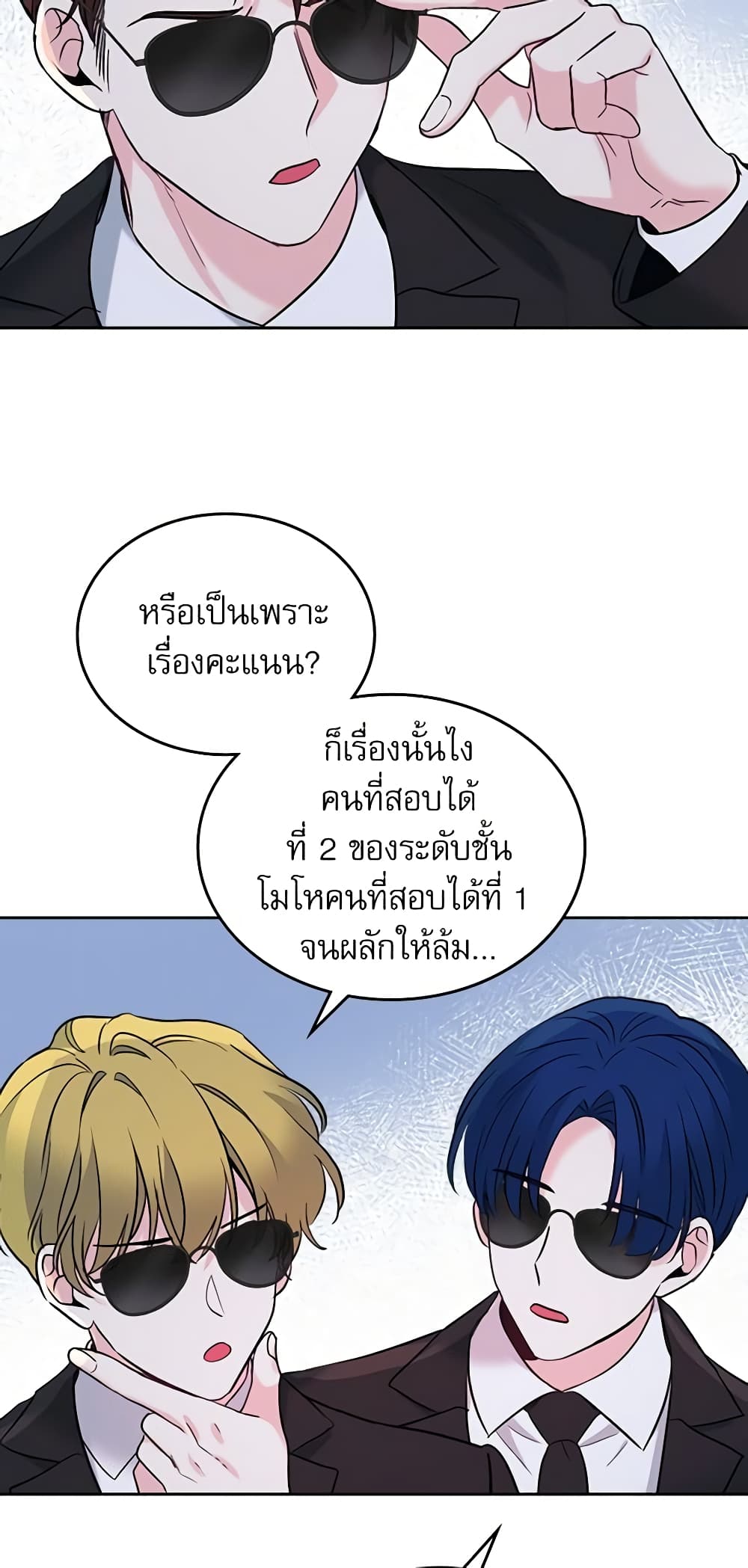 Insoui Beopchik page 6
