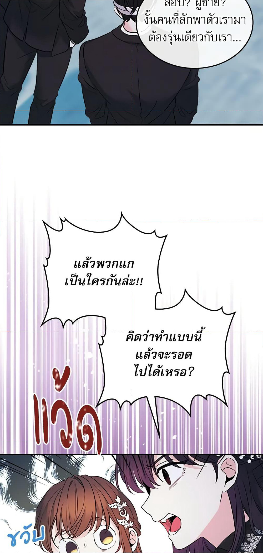 Insoui Beopchik page 8