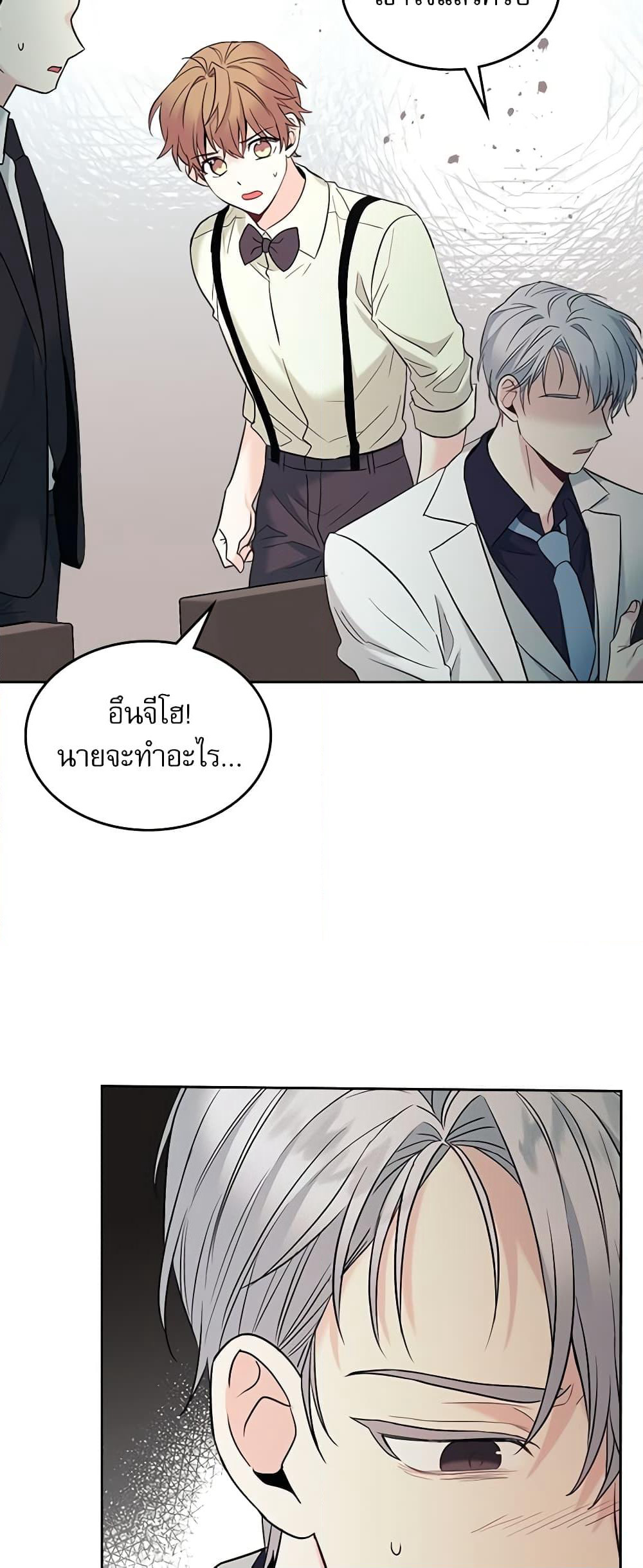 Insoui Beopchik page 8
