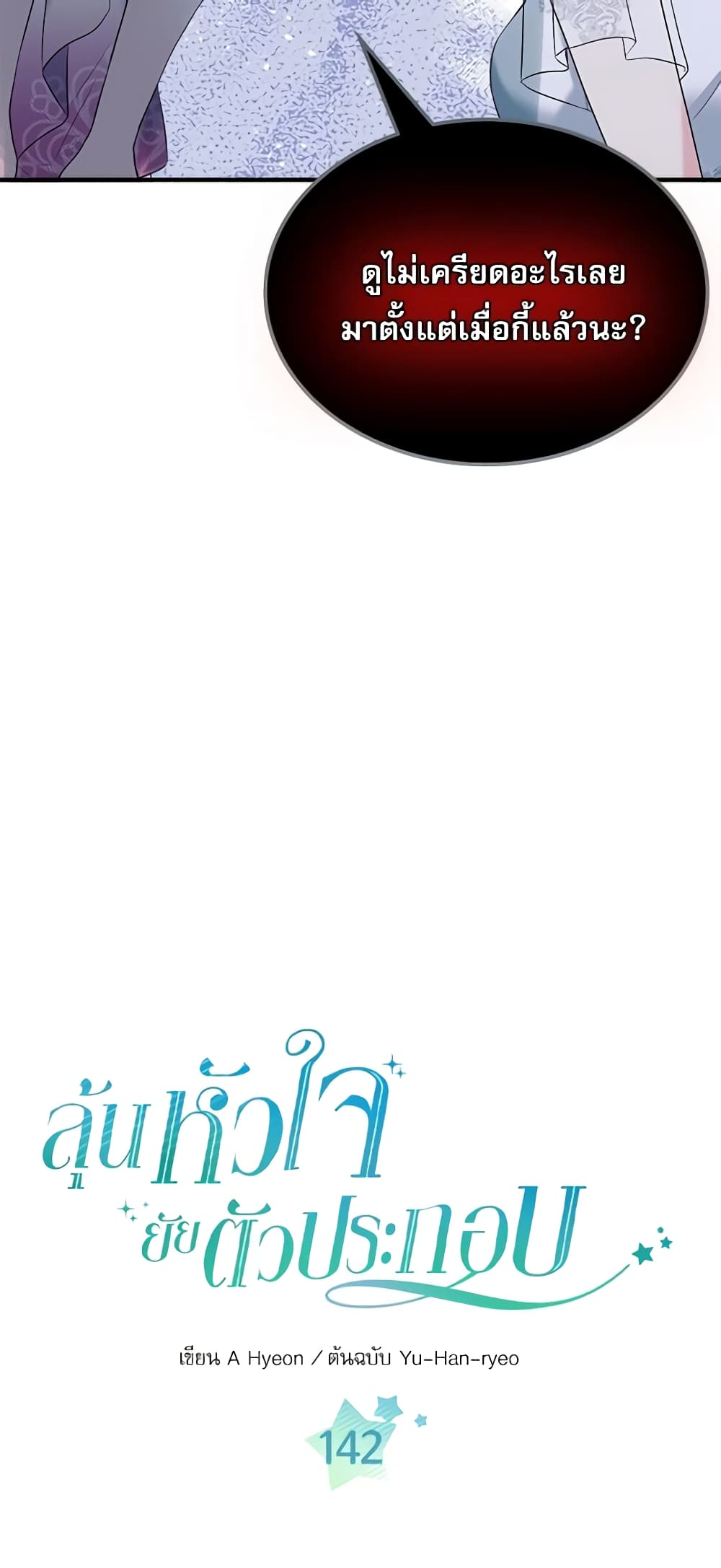 Insoui Beopchik page 3