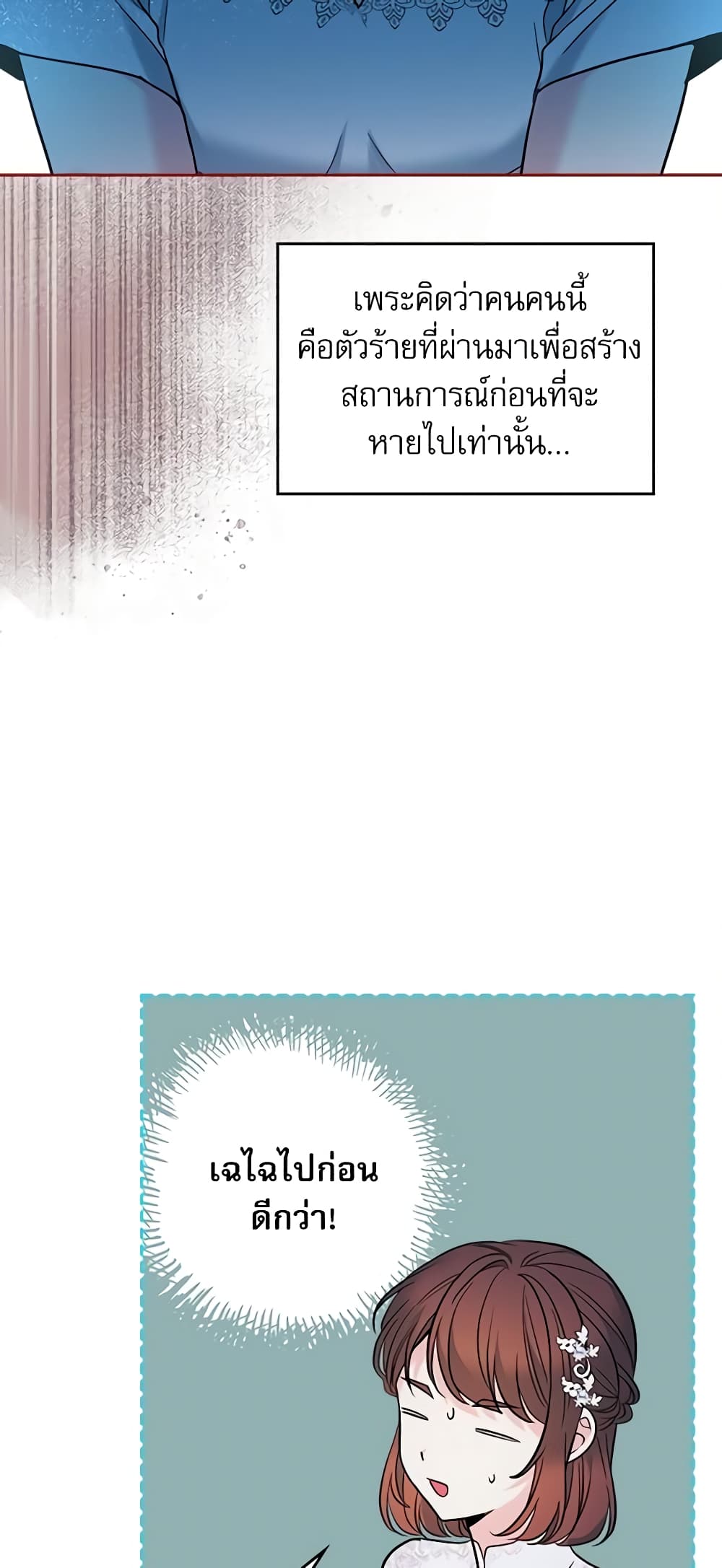 Insoui Beopchik page 7