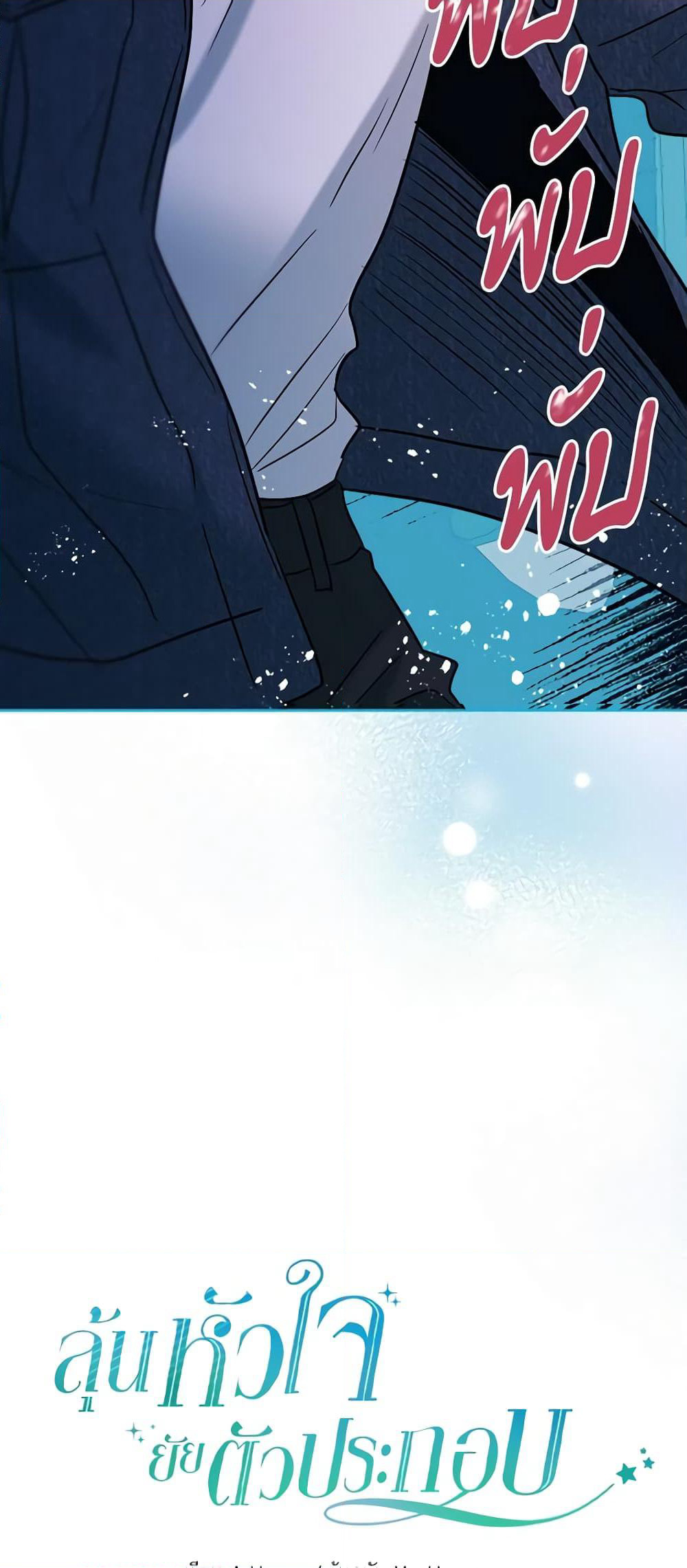 Insoui Beopchik page 3