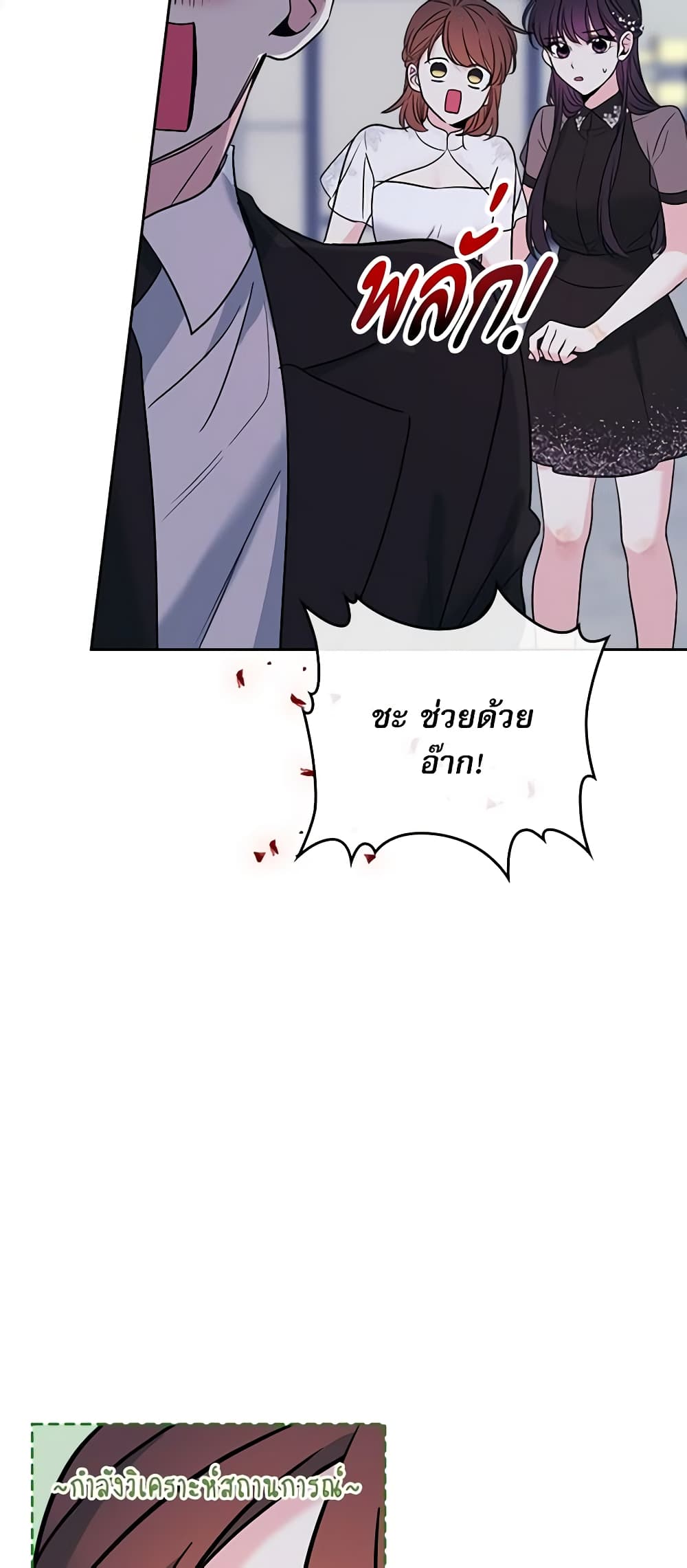 Insoui Beopchik page 7