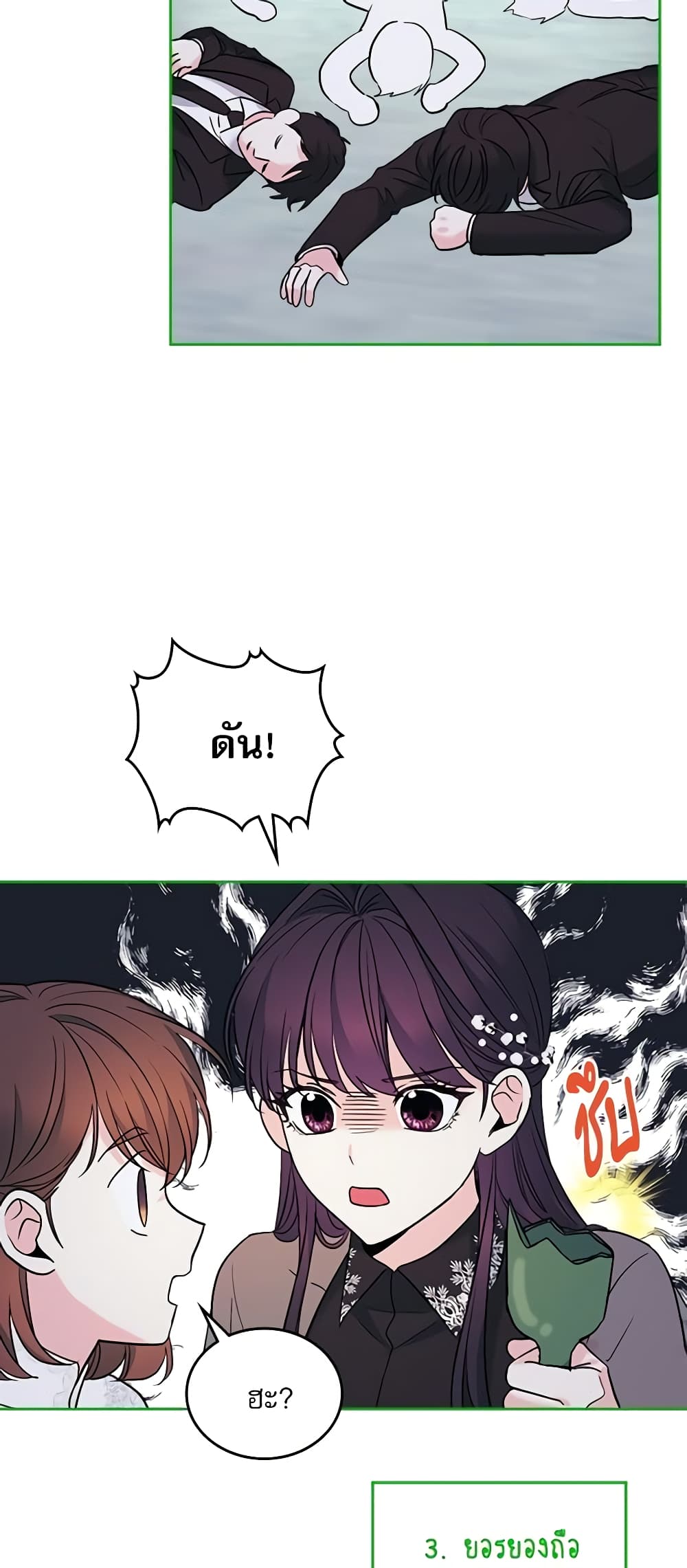 Insoui Beopchik page 10
