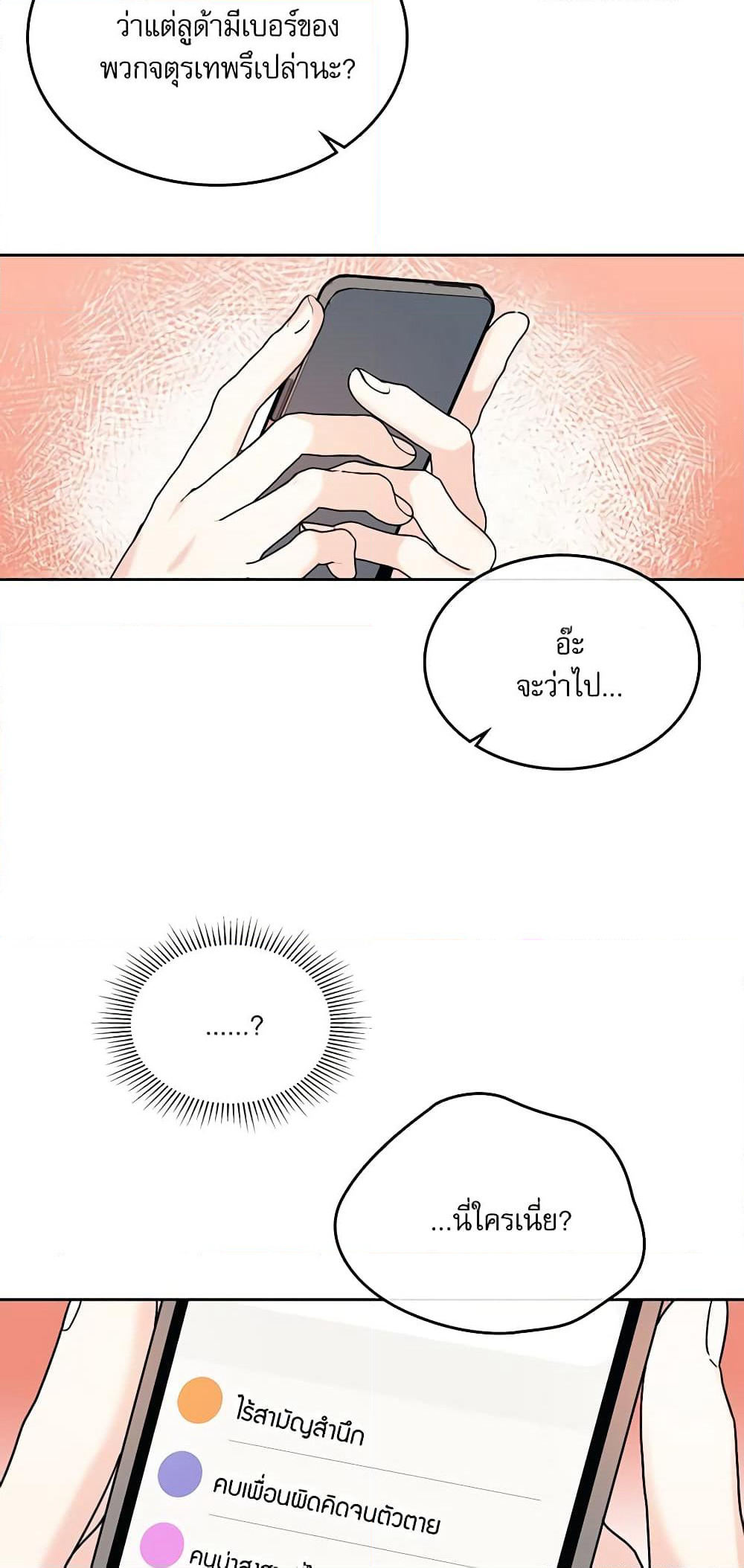 Insoui Beopchik page 10