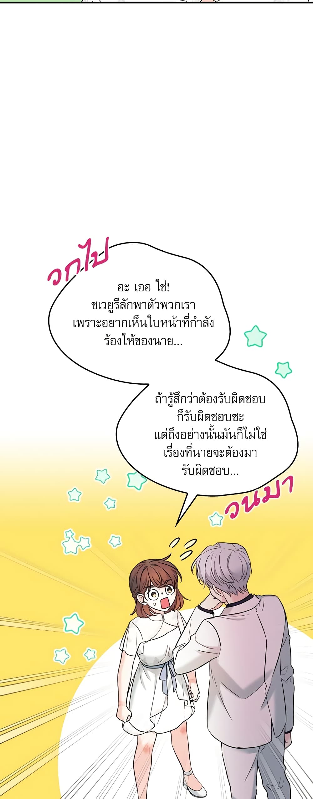 Insoui Beopchik page 4
