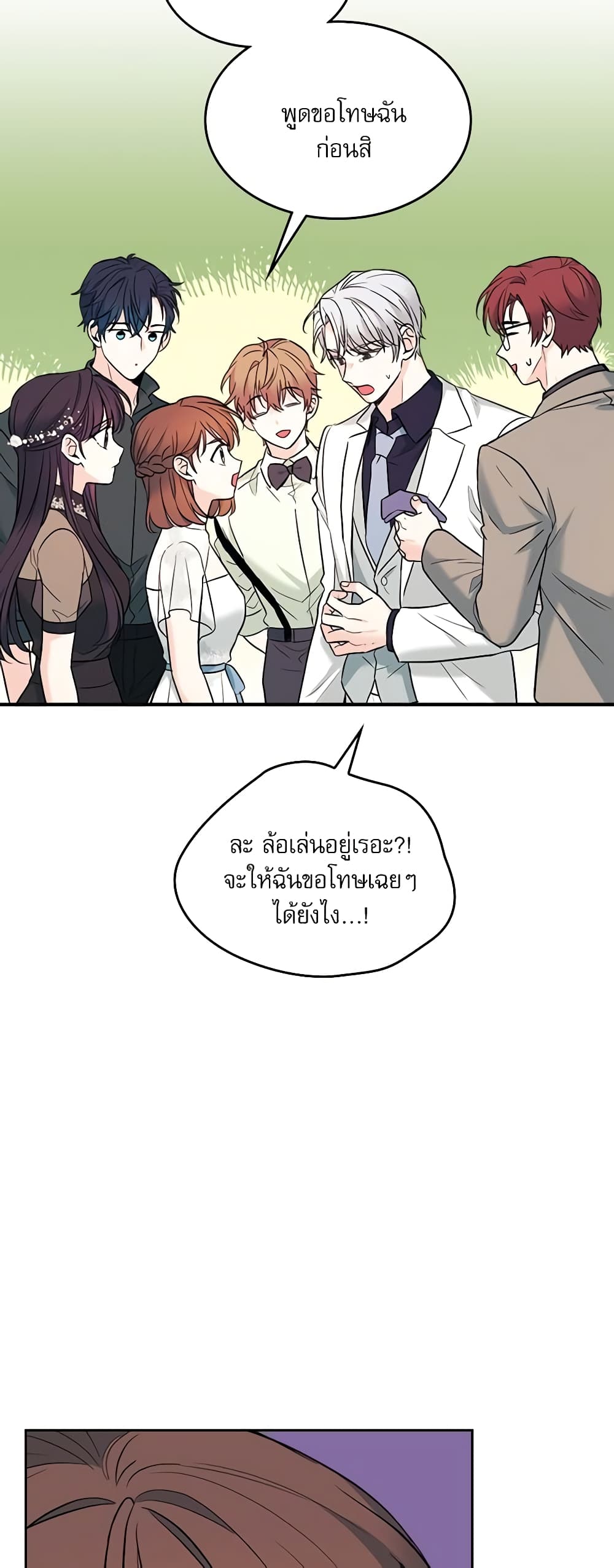 Insoui Beopchik page 7