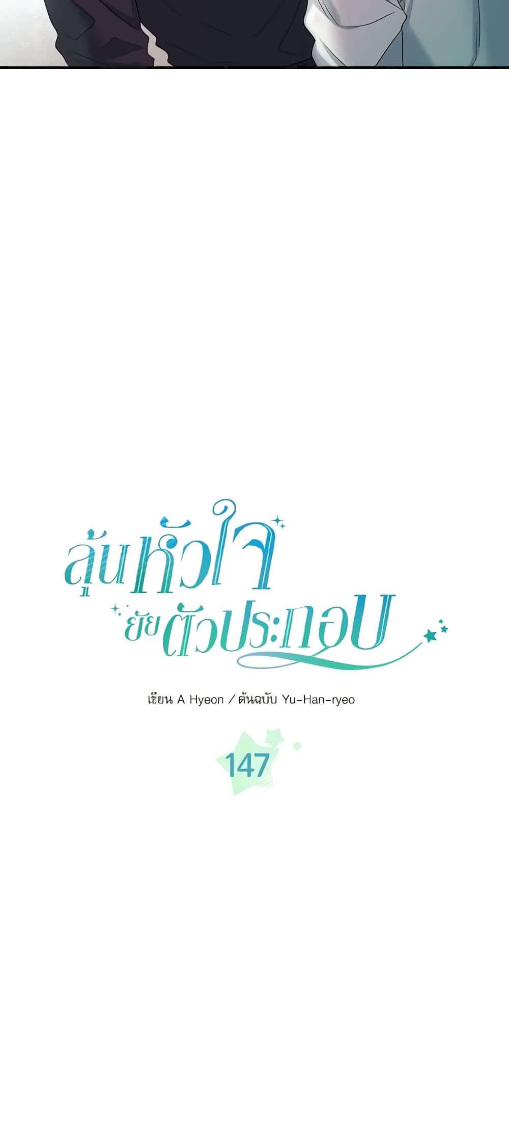 Insoui Beopchik page 3