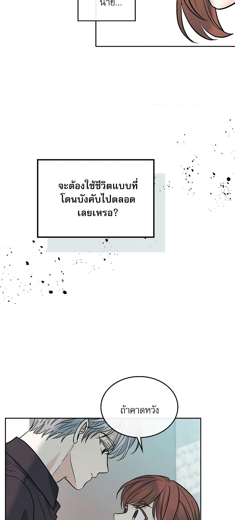 Insoui Beopchik page 8