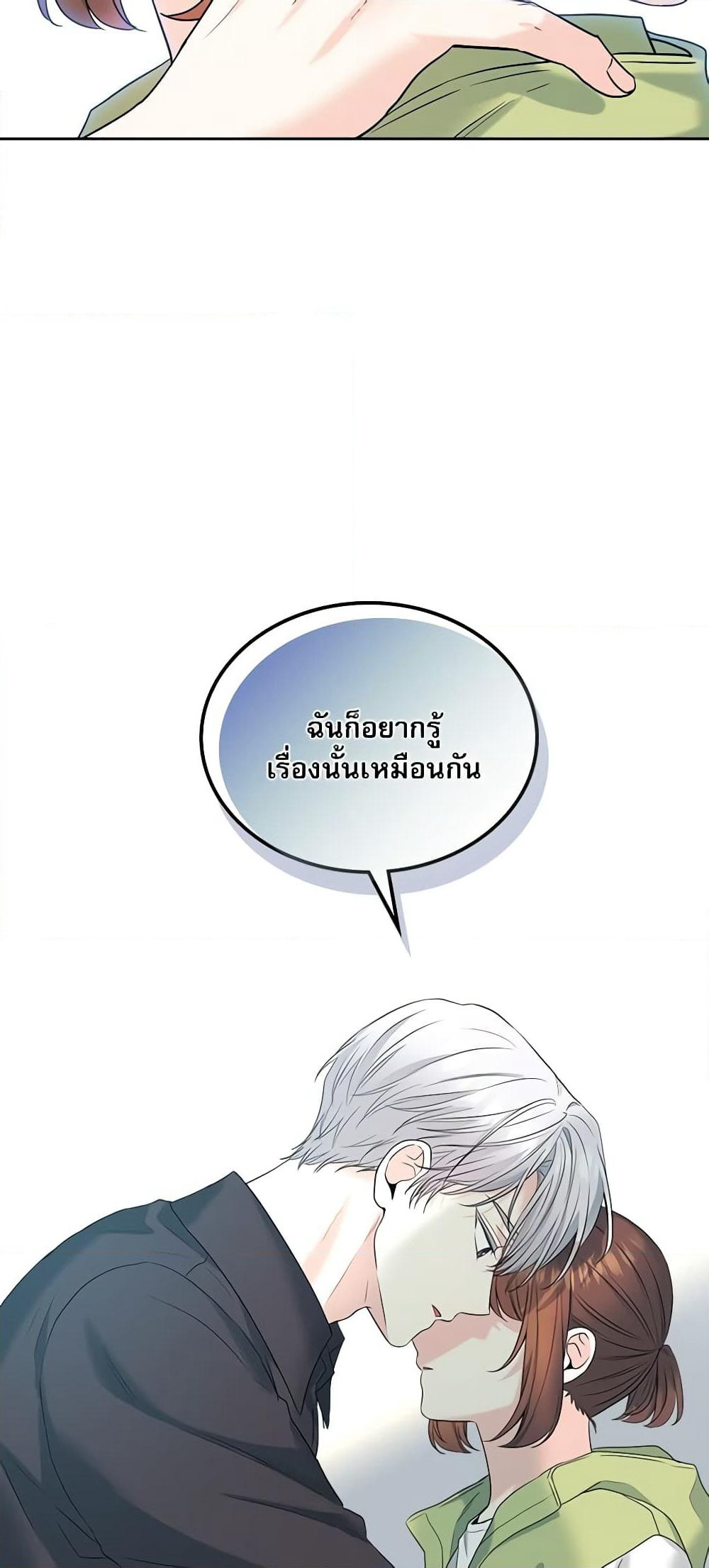 Insoui Beopchik page 10