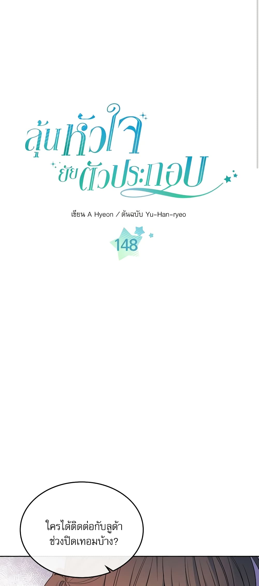 Insoui Beopchik page 3