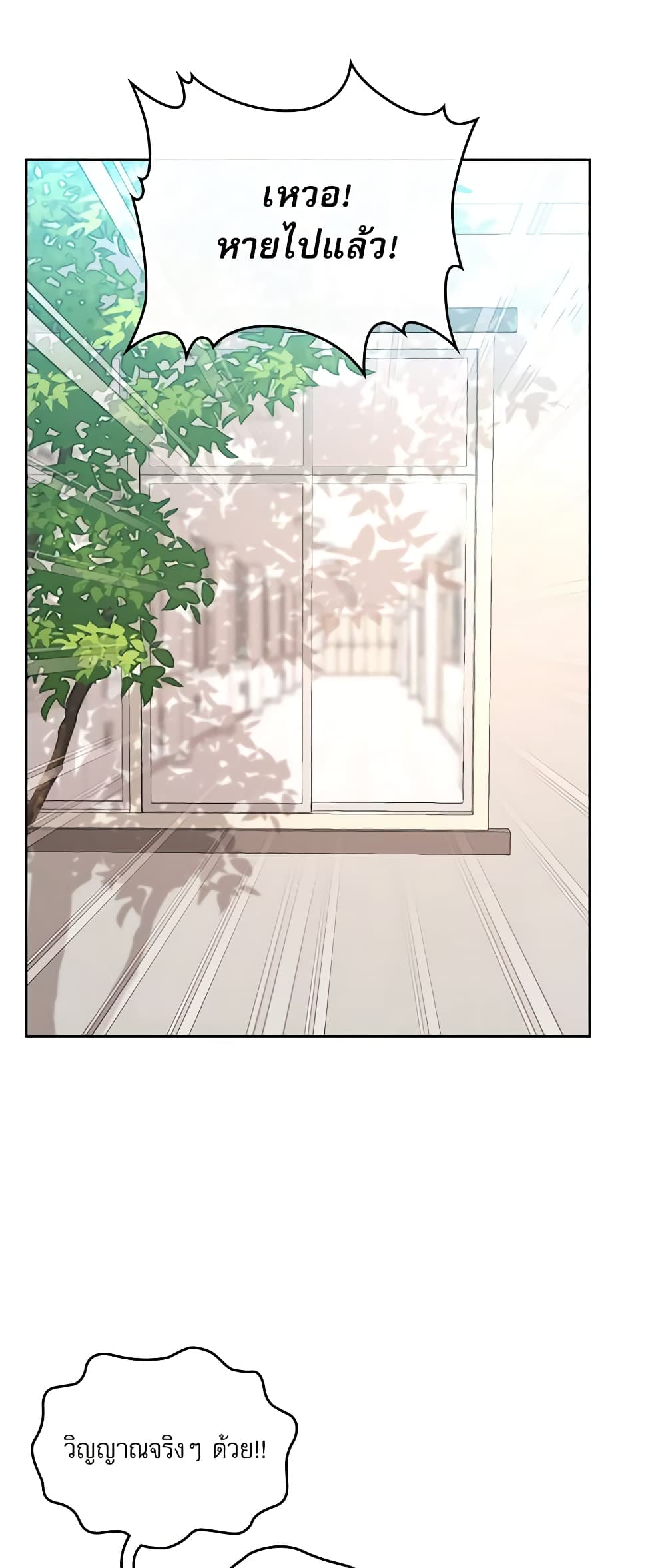 Insoui Beopchik page 9