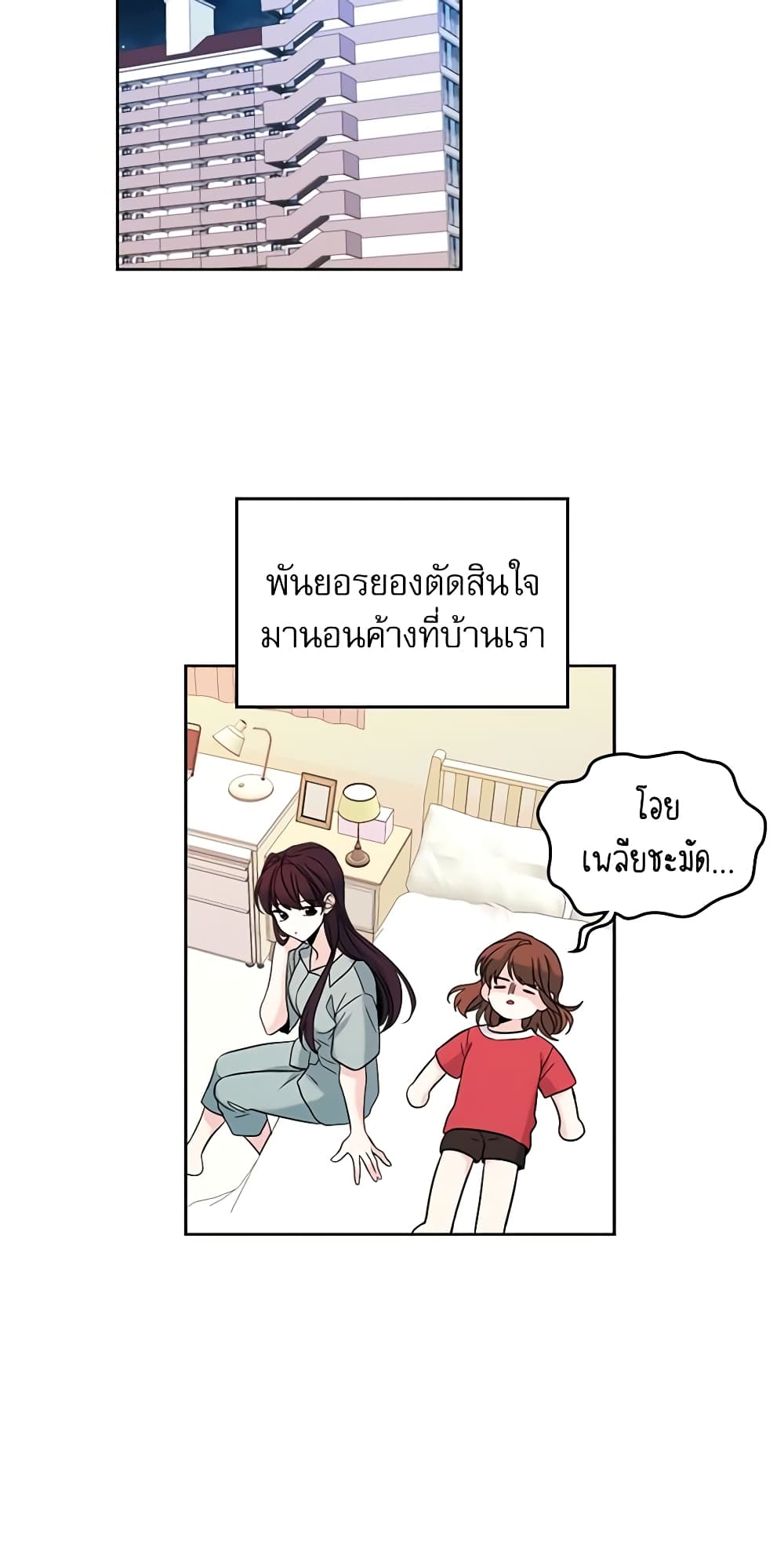 My Life as an Internet Novel page 3