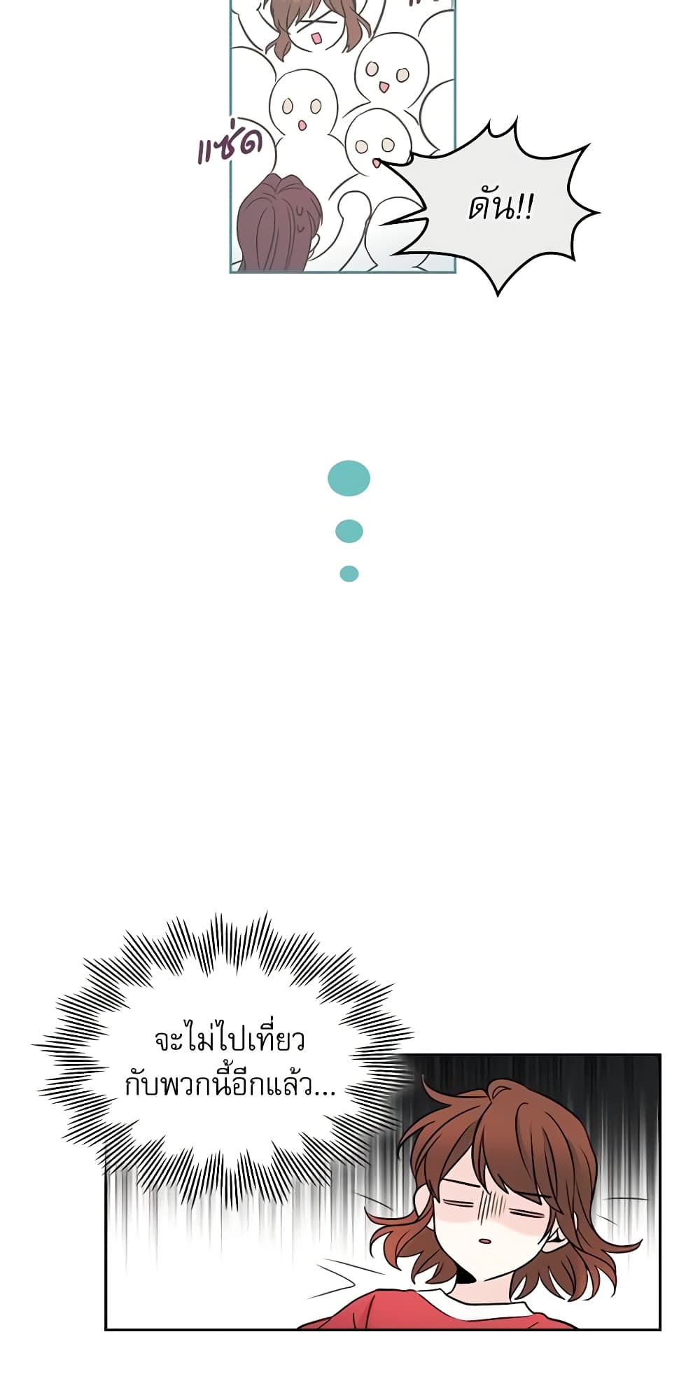 My Life as an Internet Novel page 7