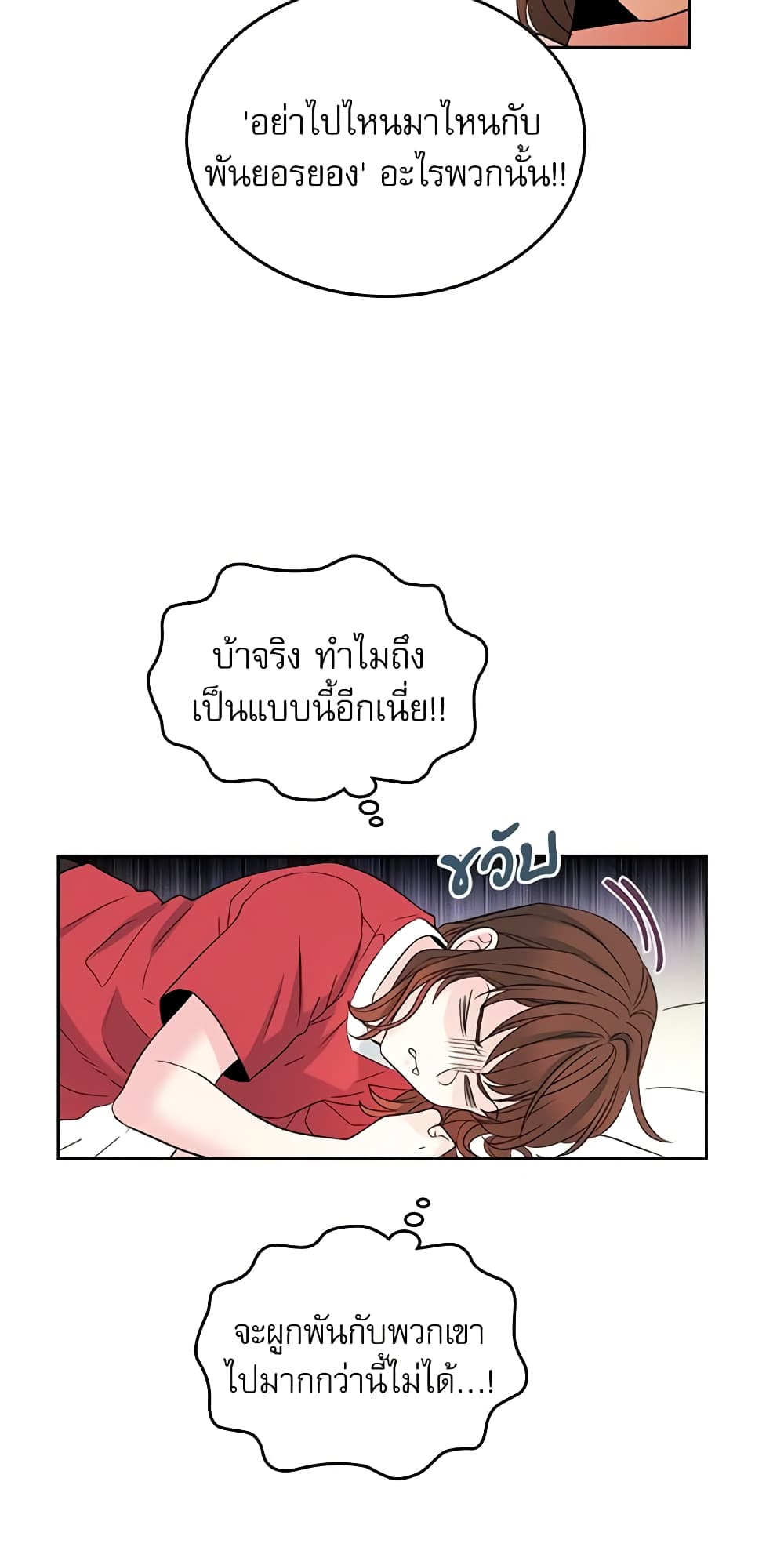 My Life as an Internet Novel page 9