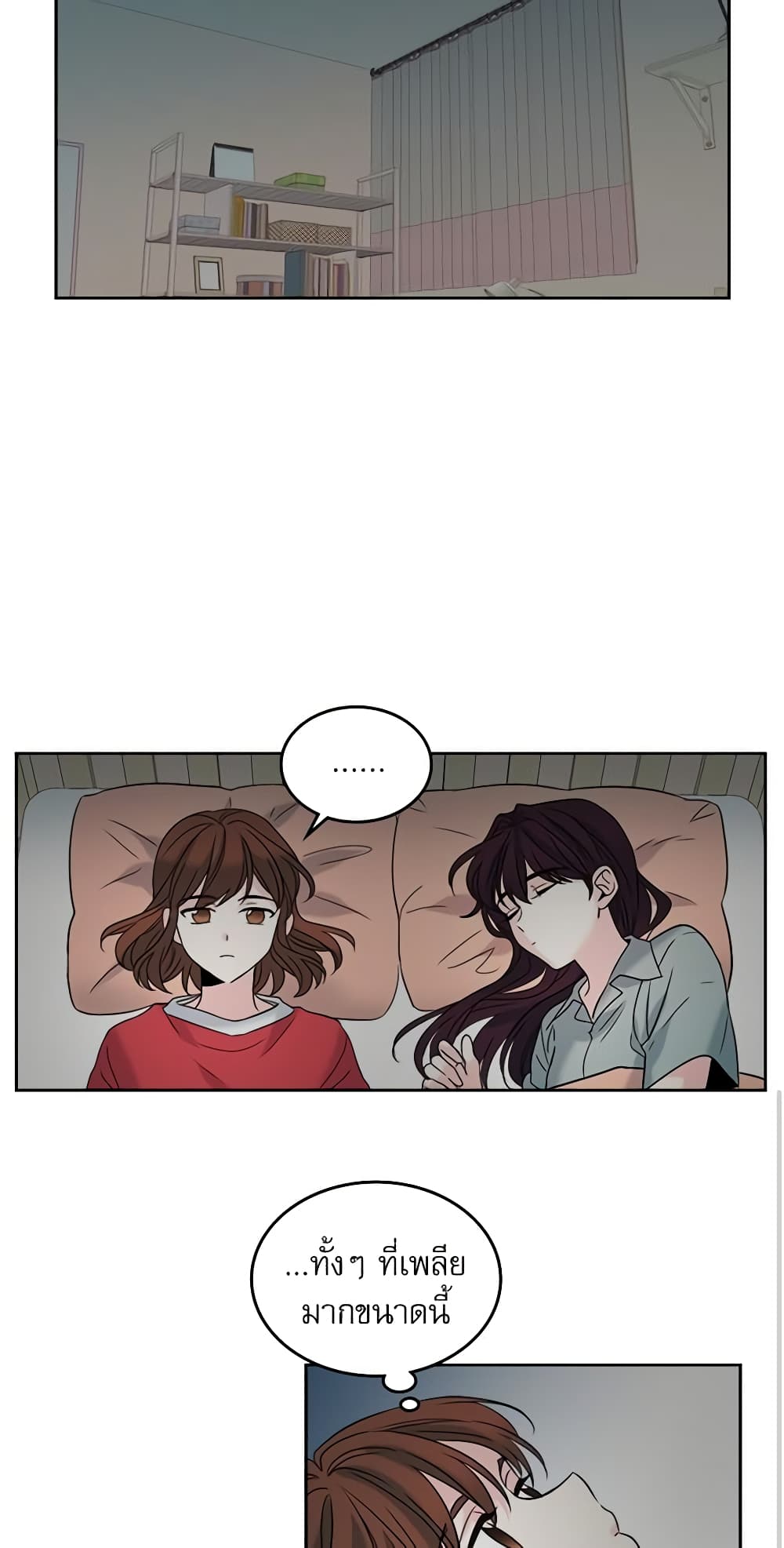 My Life as an Internet Novel page 14