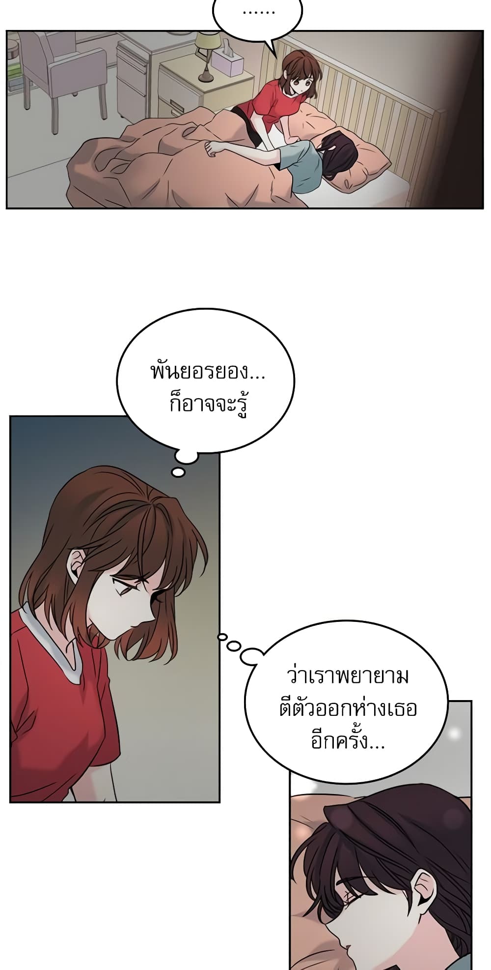 My Life as an Internet Novel page 20