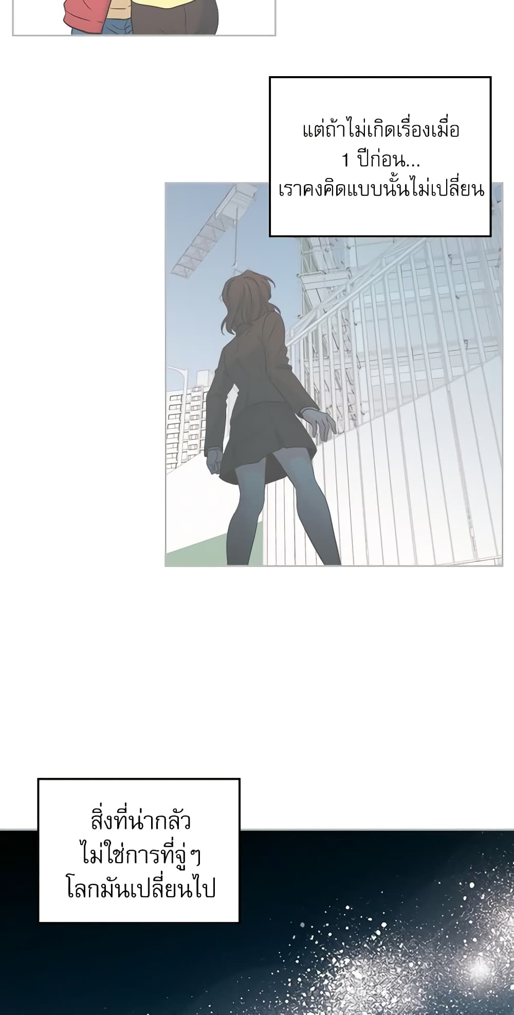 My Life as an Internet Novel page 23