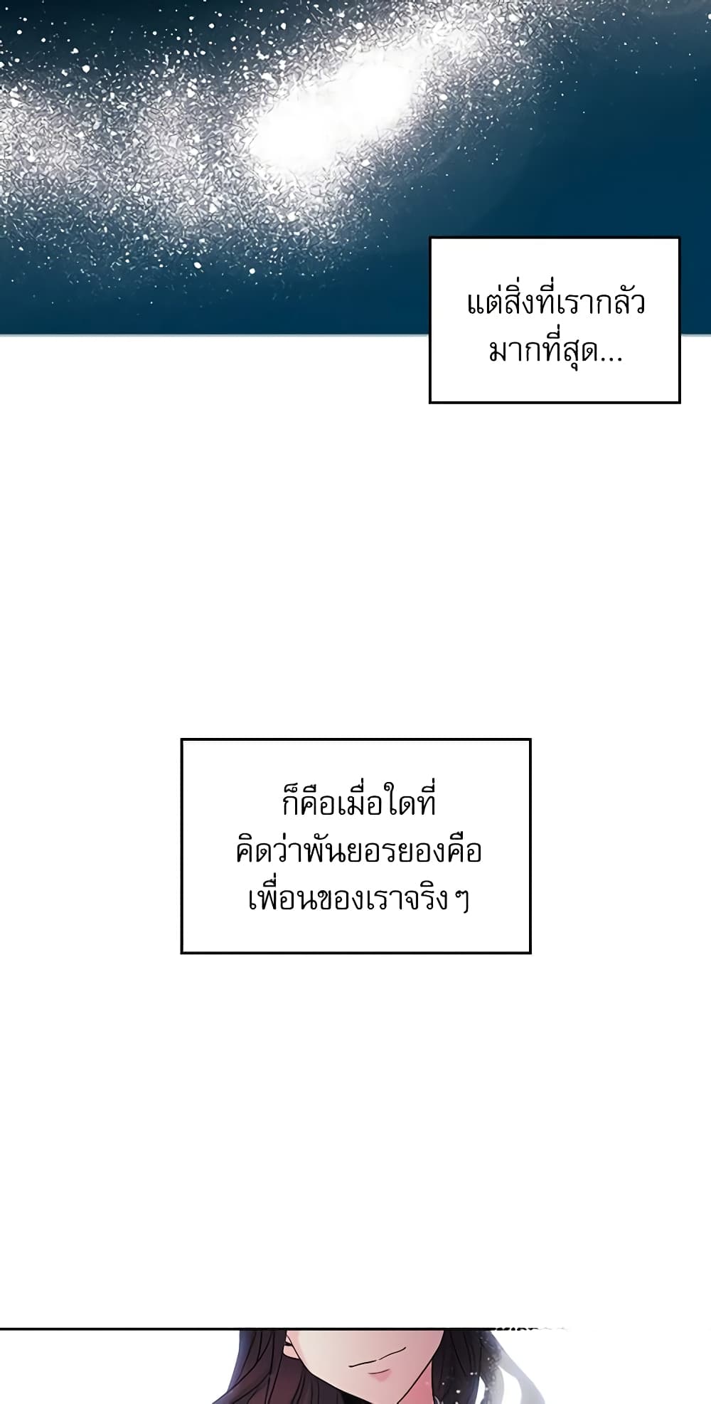 My Life as an Internet Novel page 24