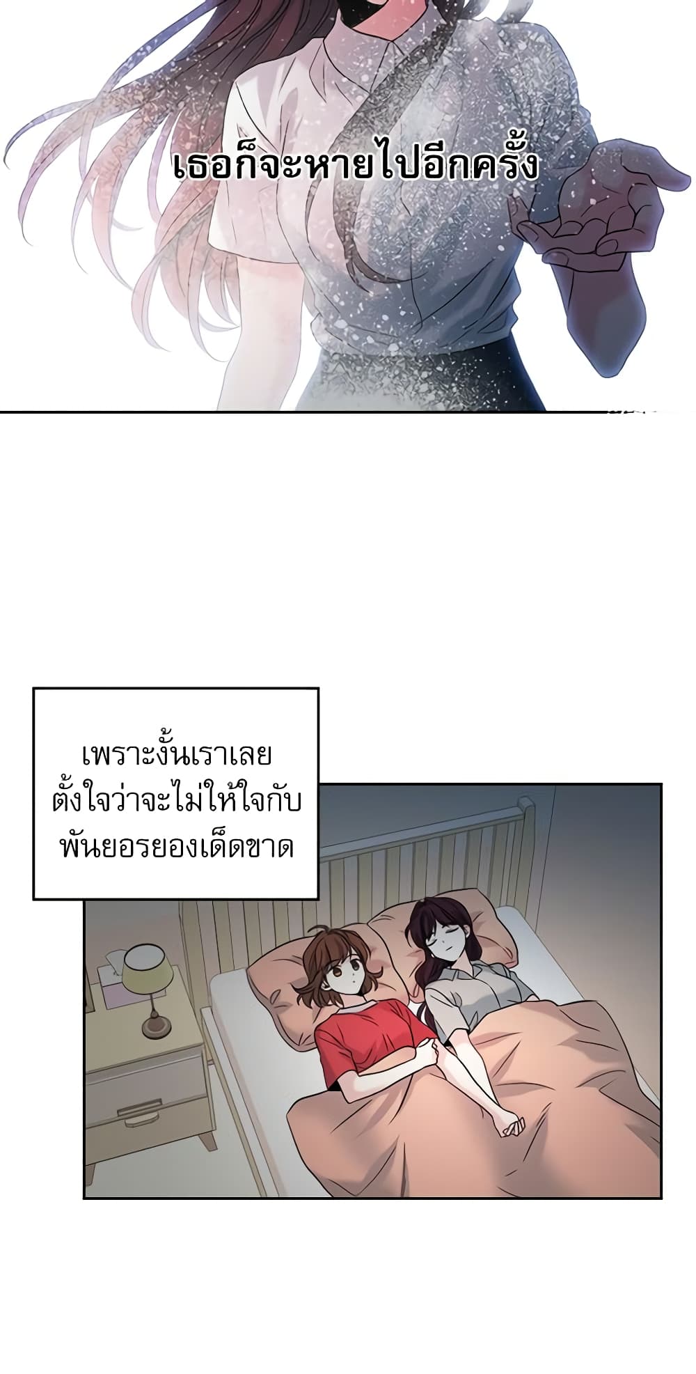 My Life as an Internet Novel page 25