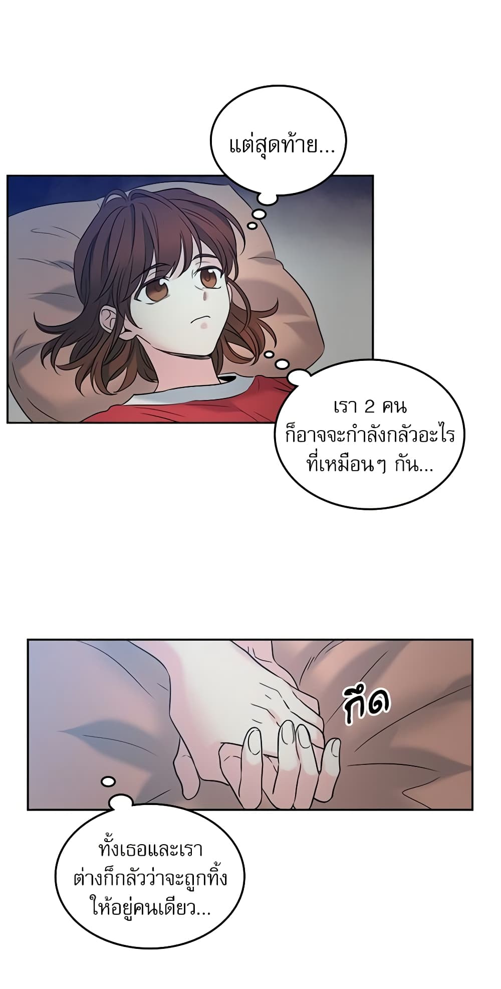 My Life as an Internet Novel page 26