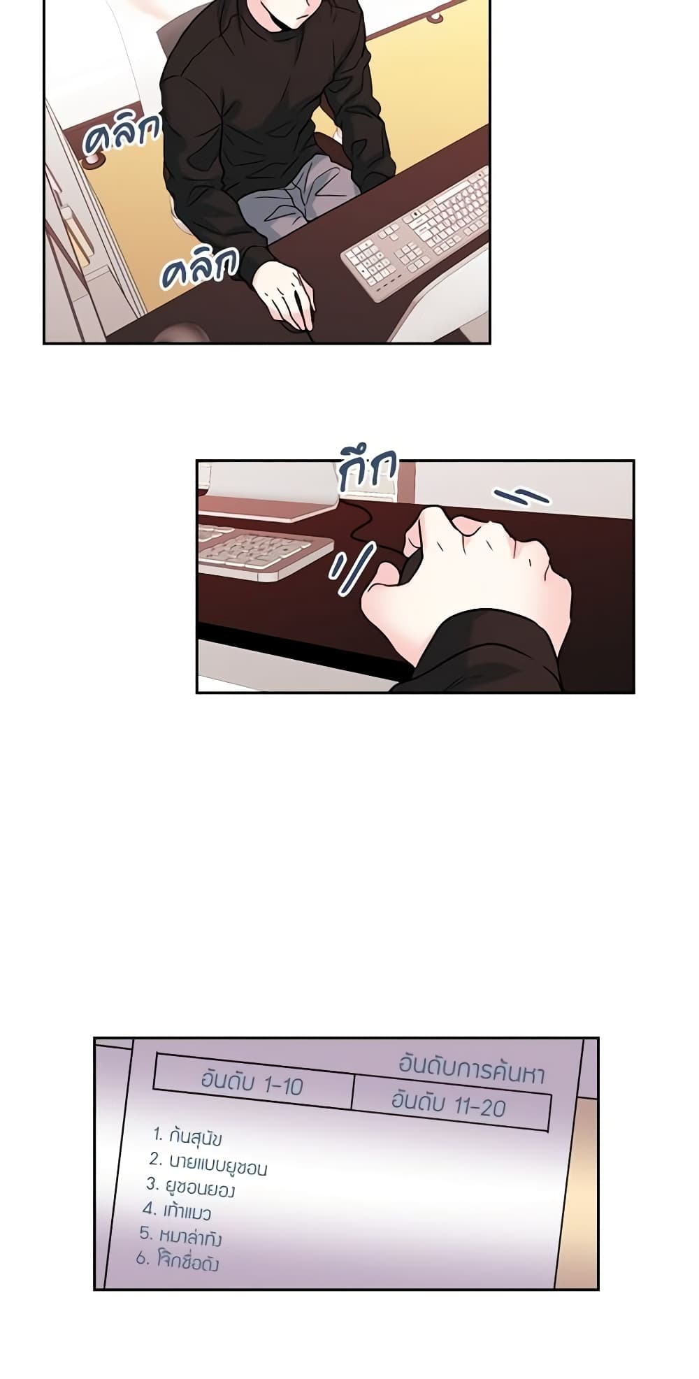 My Life as an Internet Novel page 29