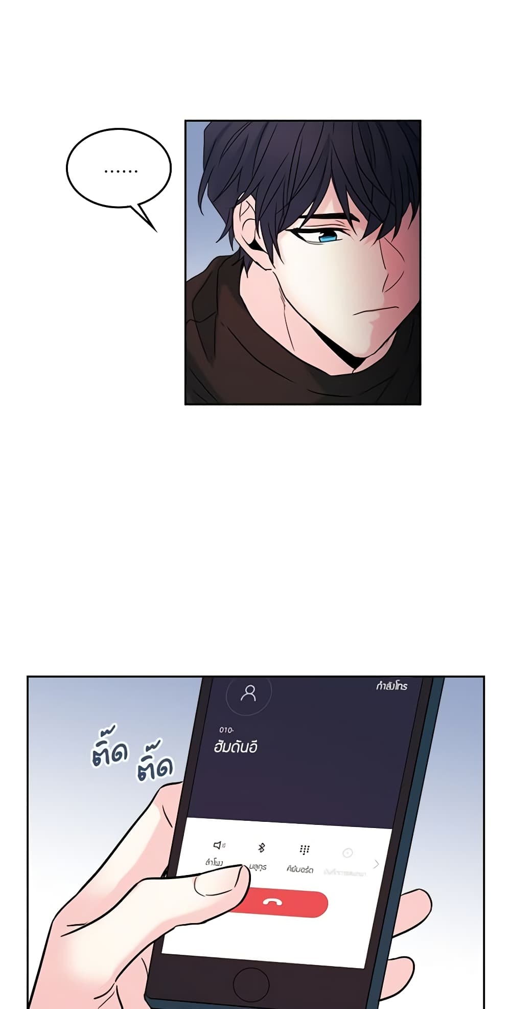 My Life as an Internet Novel page 30
