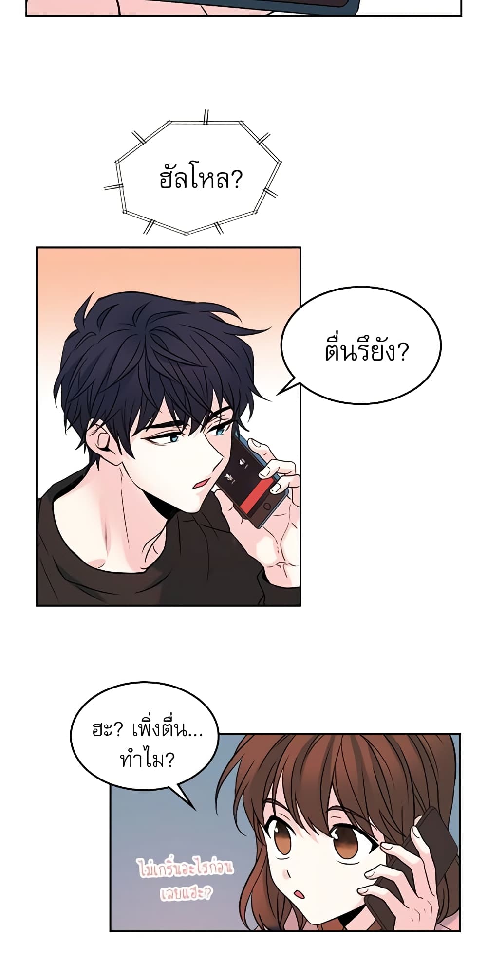 My Life as an Internet Novel page 31