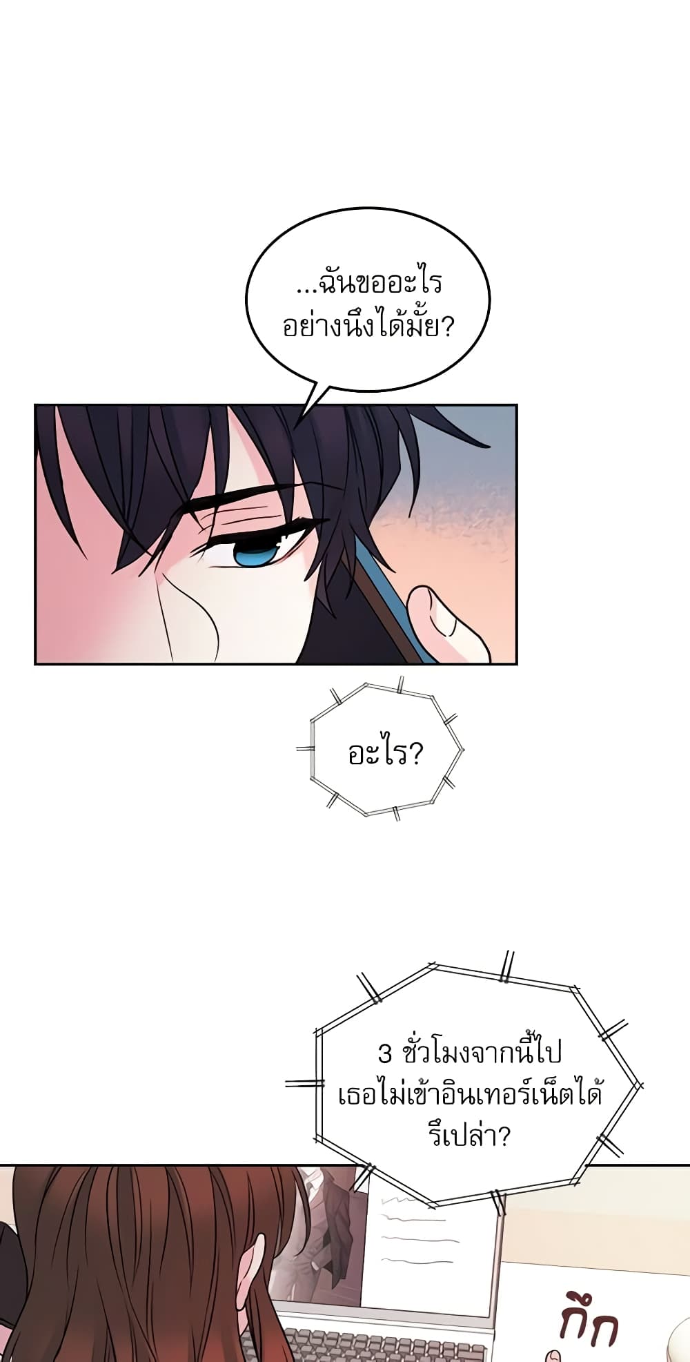 My Life as an Internet Novel page 32