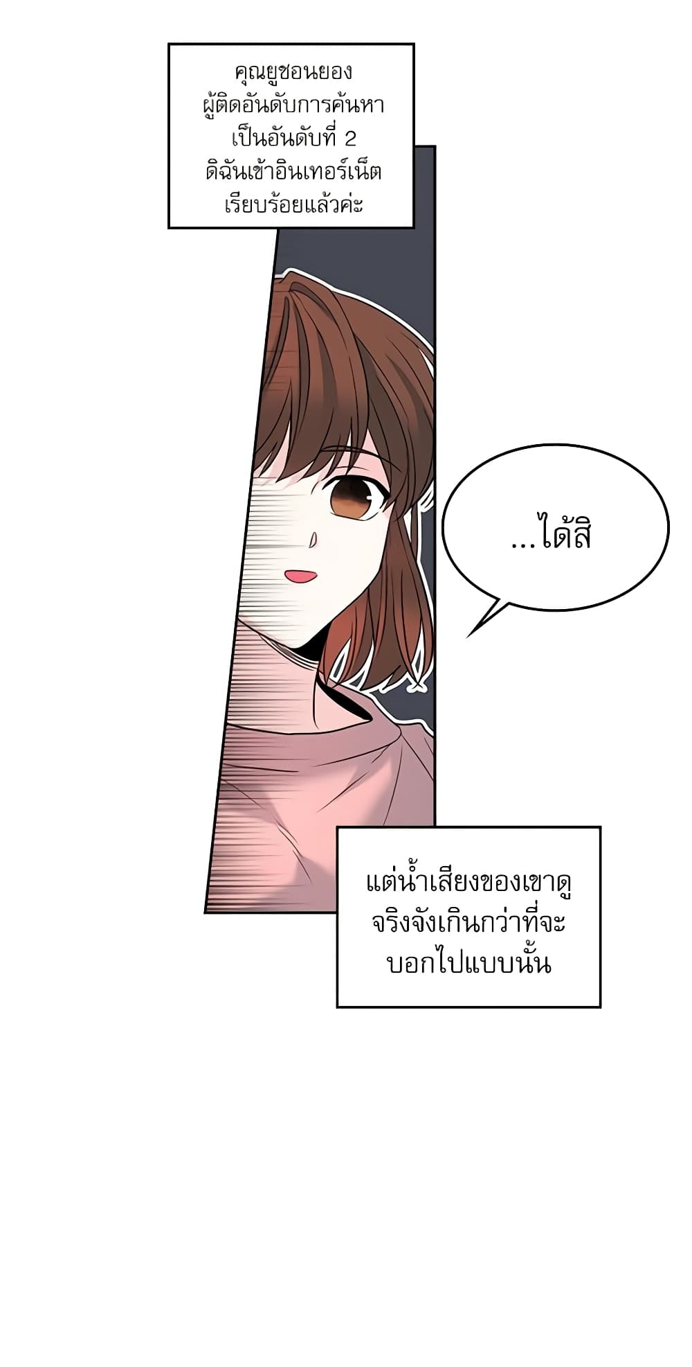 My Life as an Internet Novel page 35